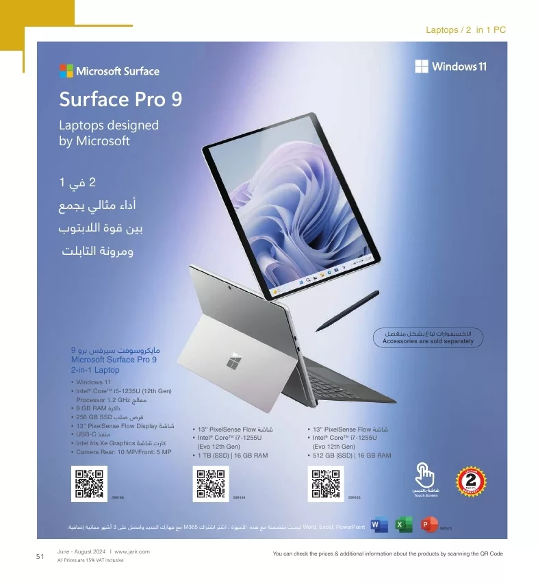 عروض جرير علي اجهزة اللابتوب صفحة واحدة لشهر يوليو - أغسطس 2024 | افضل المميزات 20 jarir shopping guide page 051 jpg - عروض جرير علي اجهزة اللابتوب صفحة واحدة لشهر يوليو - أغسطس 2024 | افضل المميزات