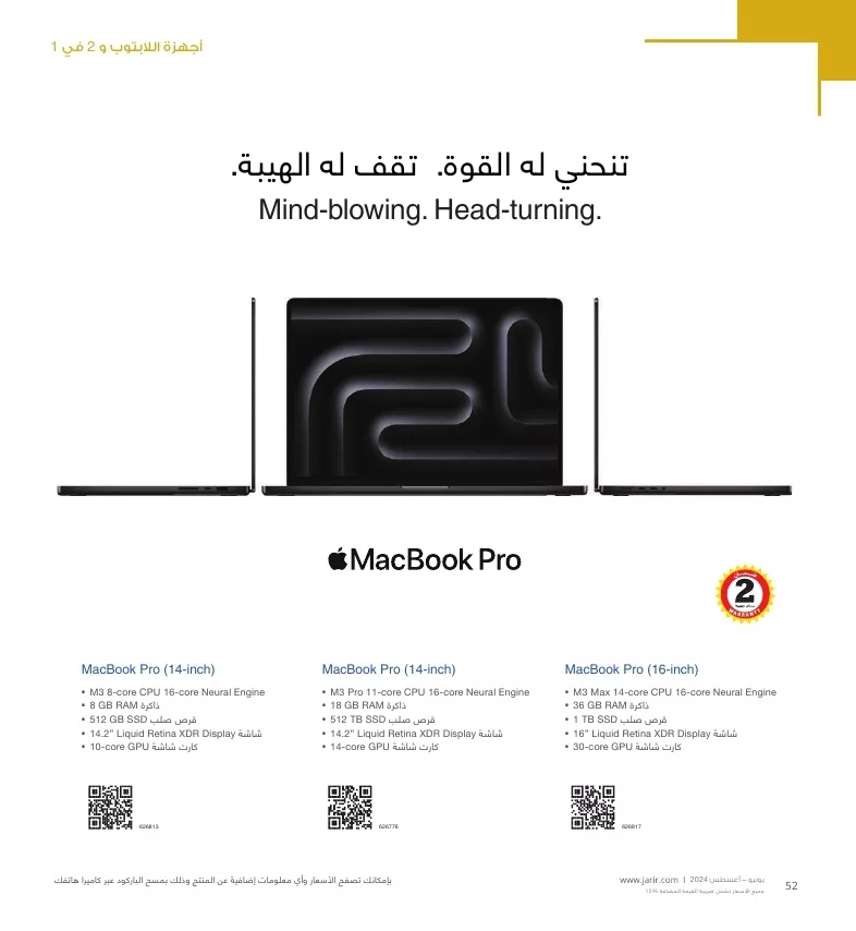 عروض جرير علي اجهزة اللابتوب صفحة واحدة لشهر يوليو - أغسطس 2024 | افضل المميزات 1 jarir shopping guide page 052 jpg - عروض جرير علي اجهزة اللابتوب صفحة واحدة لشهر يوليو - أغسطس 2024 | افضل المميزات