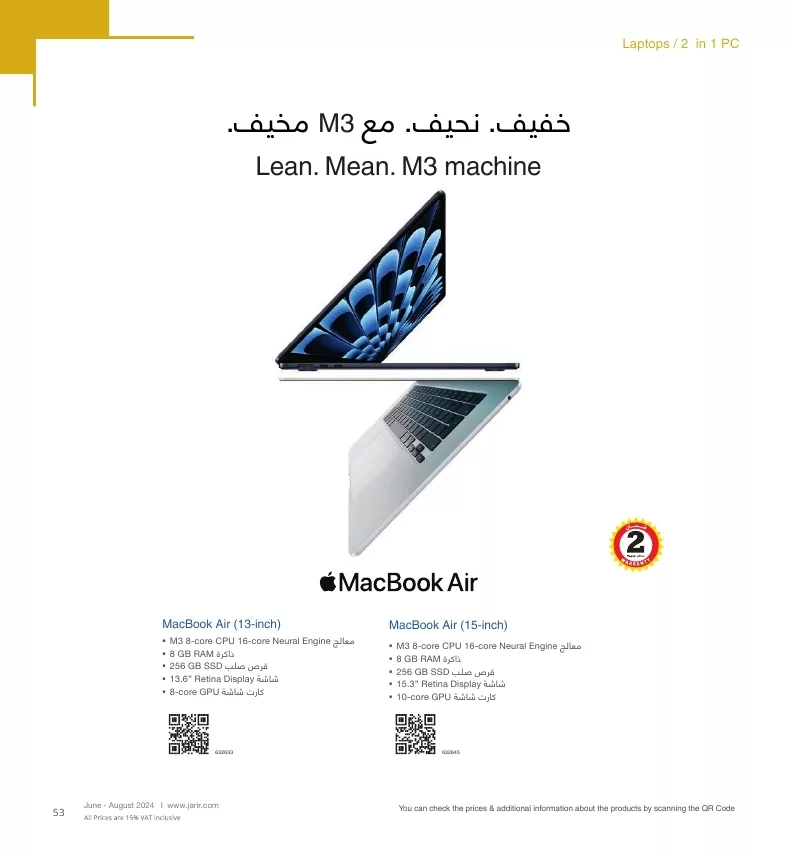 عروض جرير علي اجهزة اللابتوب صفحة واحدة لشهر يوليو - أغسطس 2024 | افضل المميزات 2 jarir shopping guide page 053 jpg - عروض جرير علي اجهزة اللابتوب صفحة واحدة لشهر يوليو - أغسطس 2024 | افضل المميزات