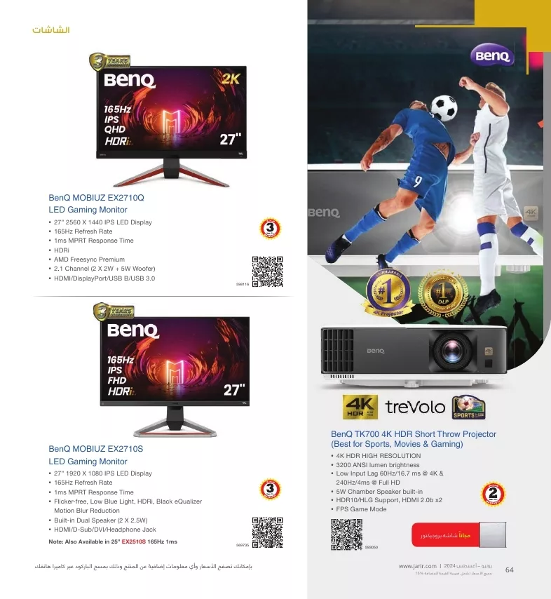 دليل تسوق جرير لشهر يوليو - أغسطس 2024 لشاشات التلفزيون باقل الاسعار 6 jarir shopping guide page 064 jpg - دليل تسوق جرير لشهر يوليو - أغسطس 2024 لشاشات التلفزيون باقل الاسعار