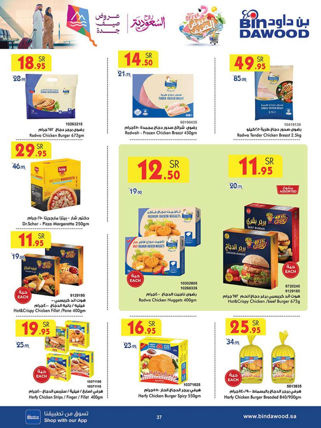 jfGhXB - عروض بن داود جدة الأسبوعية صفحة واحدة الاربعاء 17 يوليو 2024 | عروض الصيف