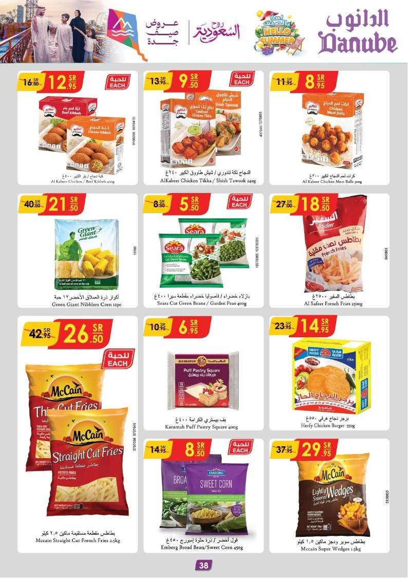 jfoEEM - عروض الدانوب المنطقة الشرقية الأسبوعية صفحة واحدة الاربعاء 17 يوليو 2024 تسوق ووفر