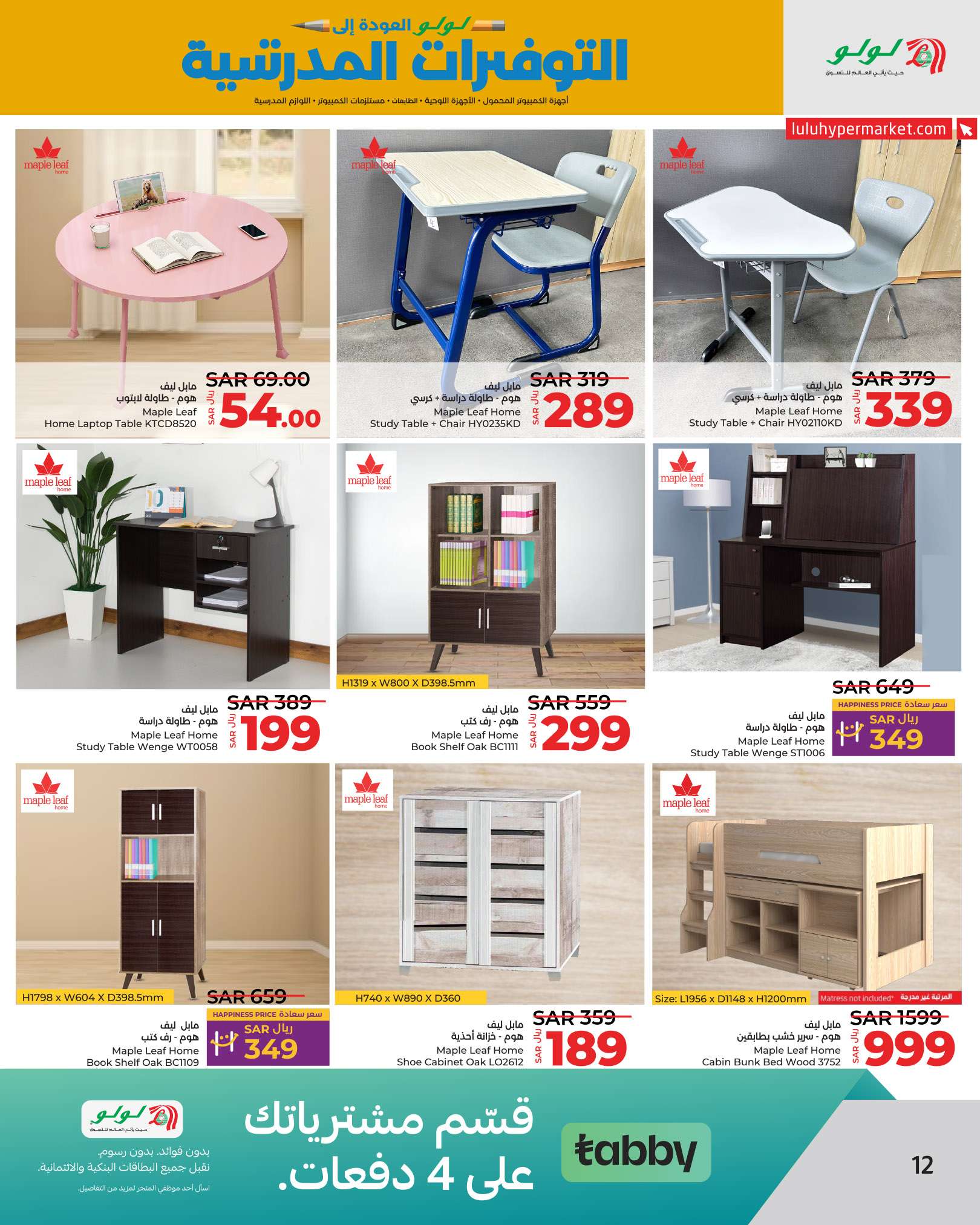 jg5VOF - عروض لولو الرياض الاسبوعية صفحة واحدة الاحد 28-7-2024 | التوفيرات المدرسية