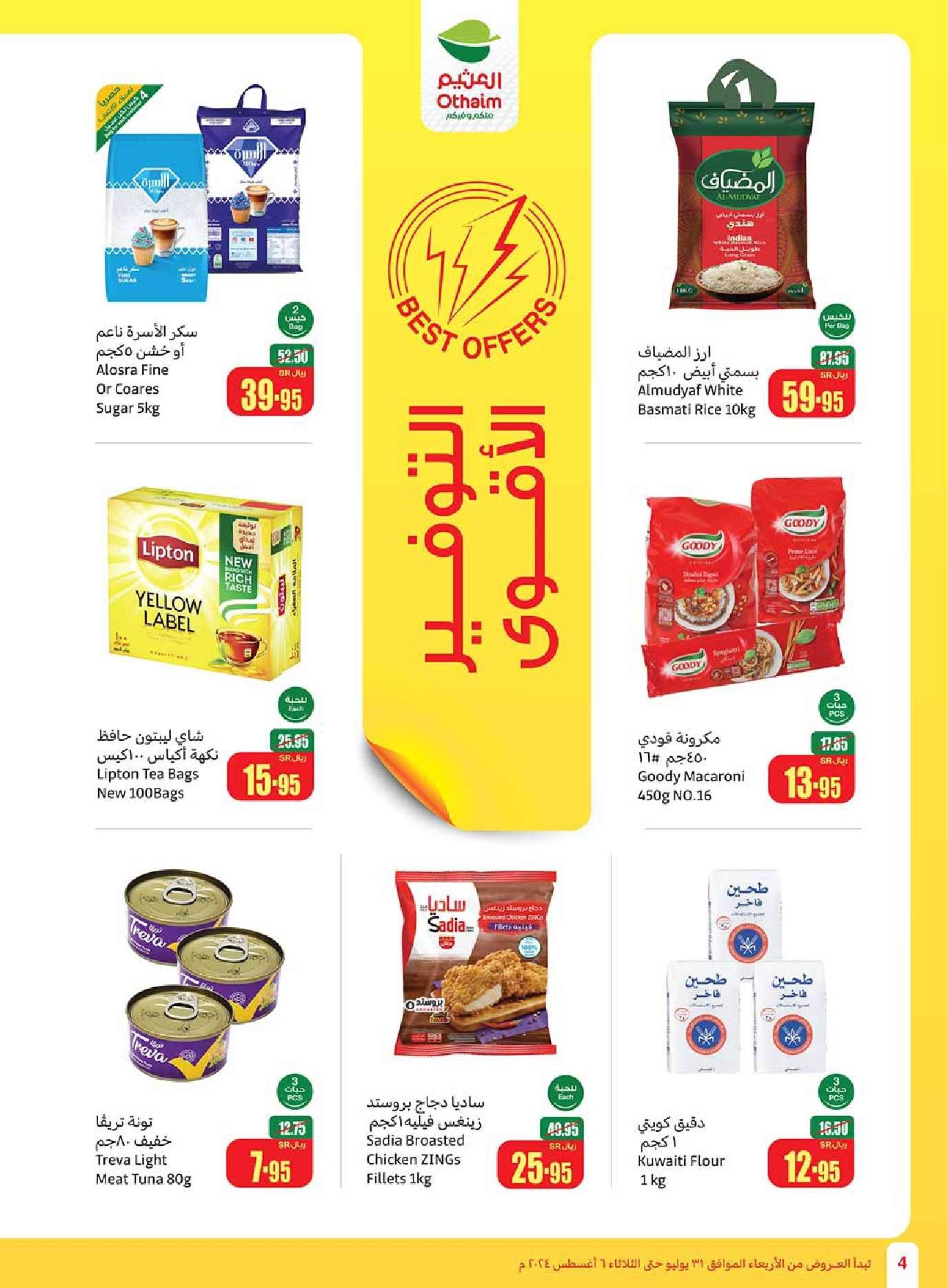 jnQUUE - عروض العثيم الاسبوعية صفحة واحدة الاربعاء 31 يوليو 2024 مهرجان اكتساب