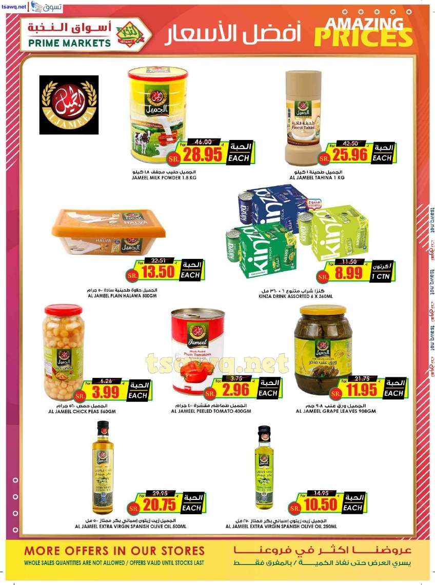 k5GwIy - عروض اسواق النخبة الاسبوعية صفحة واحدة السبت 27 يوليو 2024 | عروض خاصة