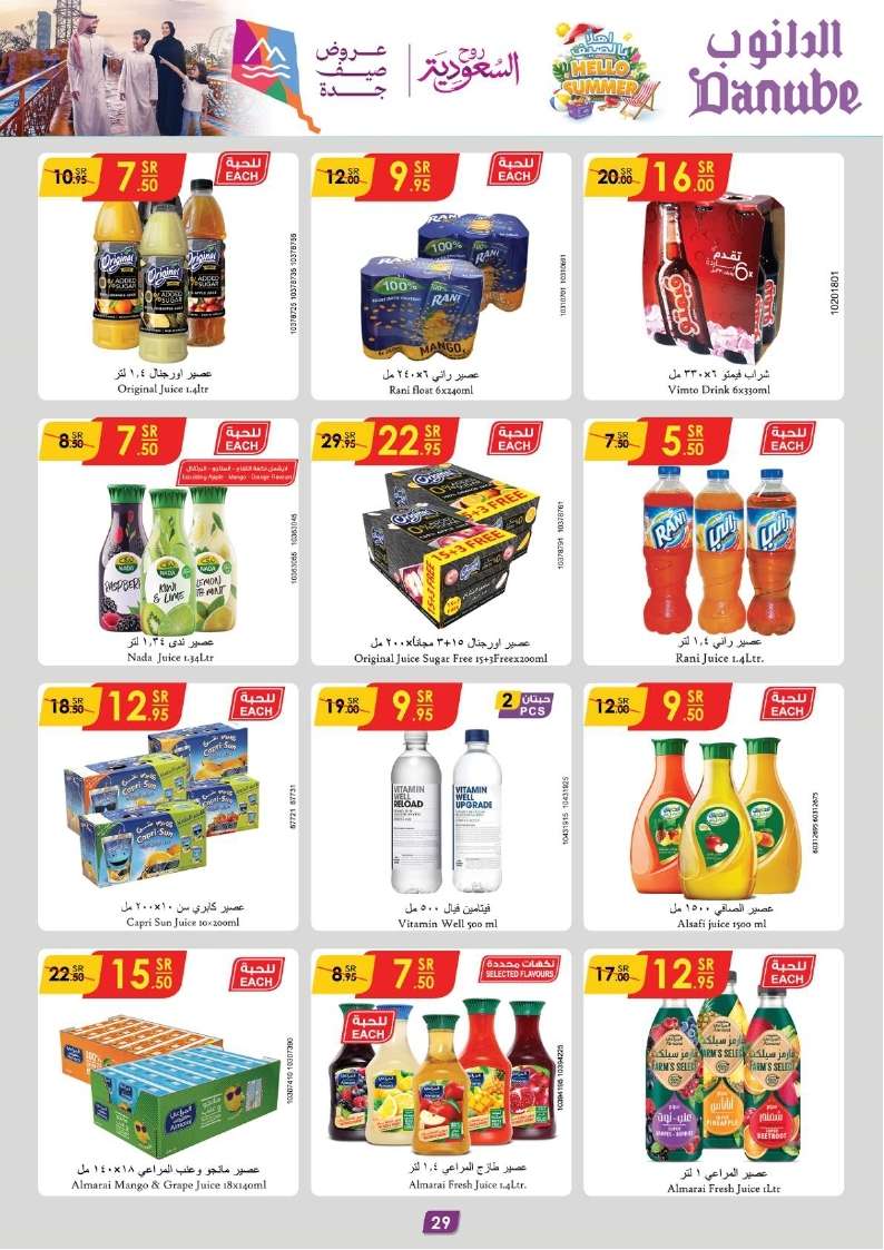 kGKohD - عروض الدانوب المنطقة الشرقية الأسبوعية صفحة واحدة الاربعاء 17 يوليو 2024 تسوق ووفر