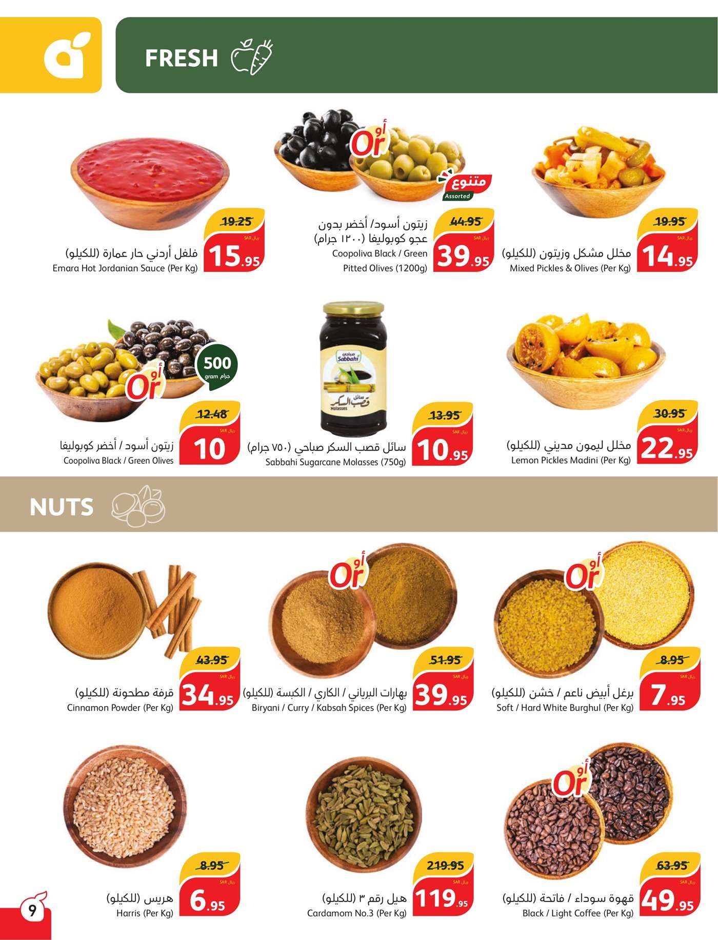 kStm9y - عروض بنده الاسبوعية صفحة واحدة الاربعاء 17 يوليو 2024 | أقوي عروض الـ 5.10.15 ريال