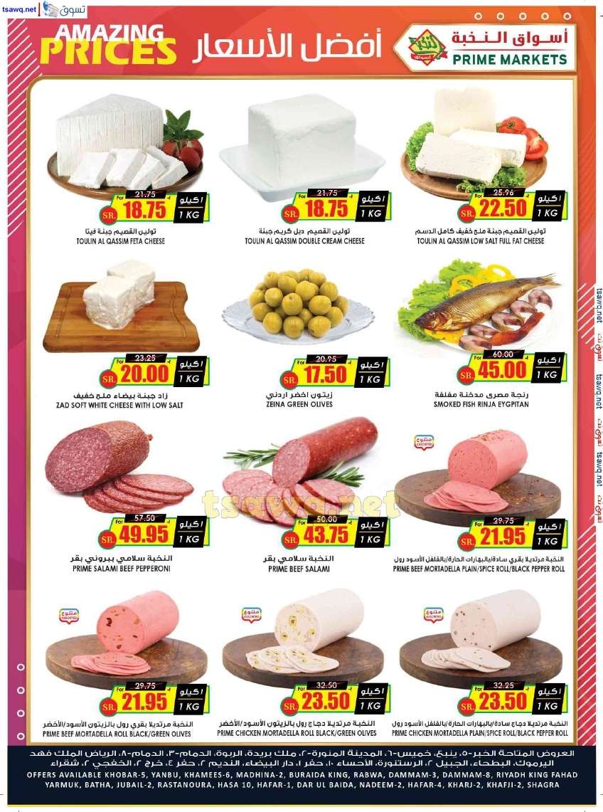 kWYqHz - عروض اسواق النخبة الاسبوعية صفحة واحدة السبت 27 يوليو 2024 | عروض خاصة