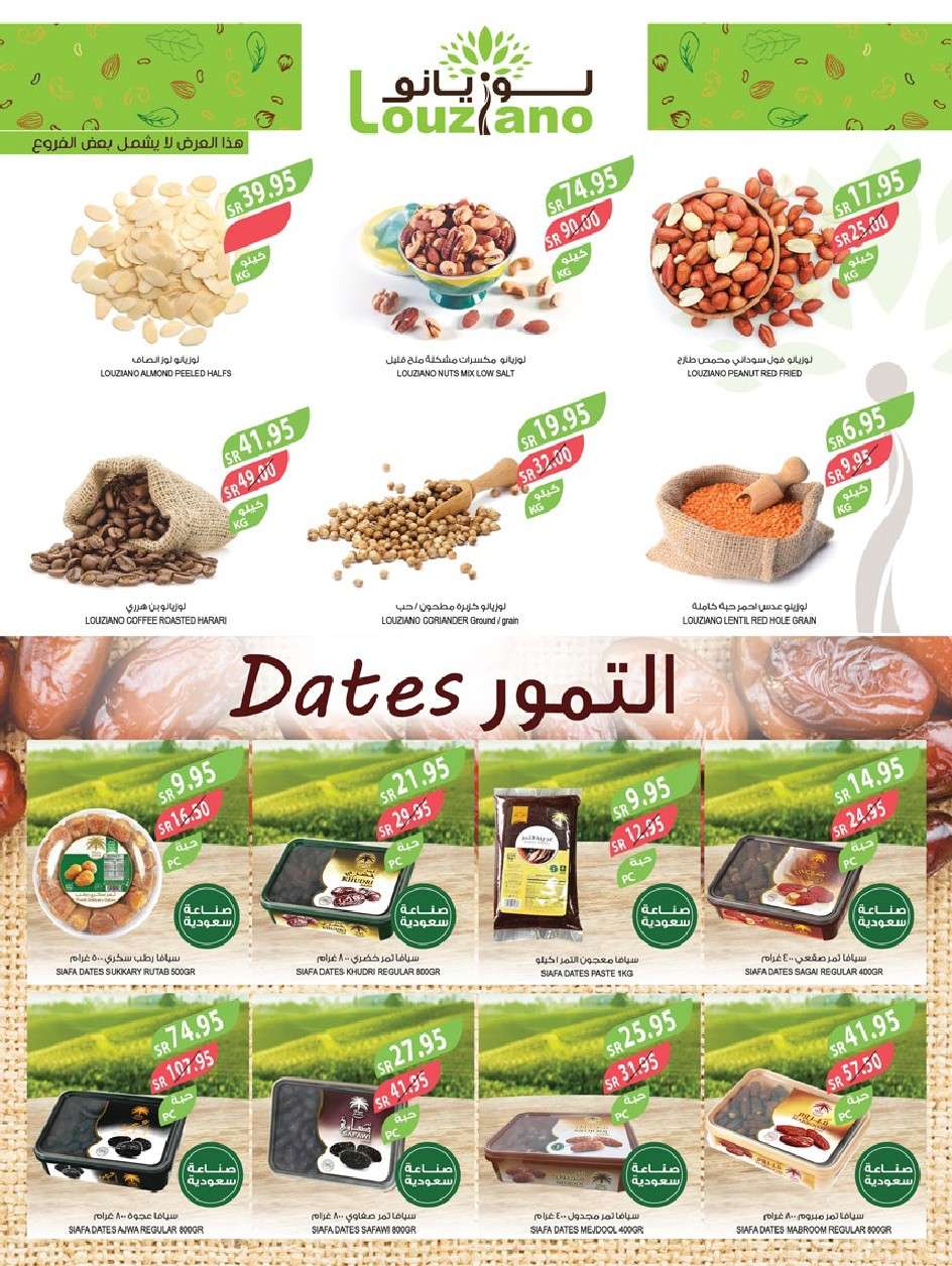 kbhBpO - عروض أسواق المزرعة الرياض صفحة واحدة الأربعاء 24-7-2024 | عروض الصيف