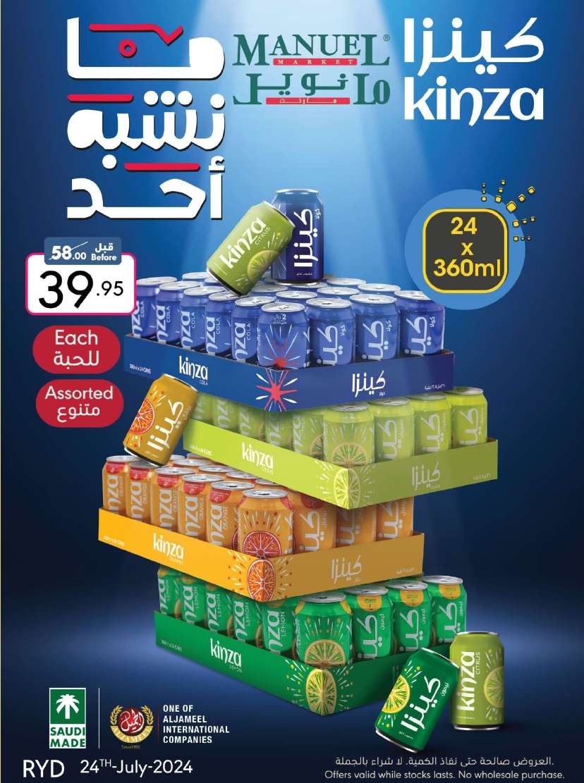 - عروض مانويل الرياض الأسبوعية صفحة واحدة الأربعاء 24-7-2024 | العودة للمدارس