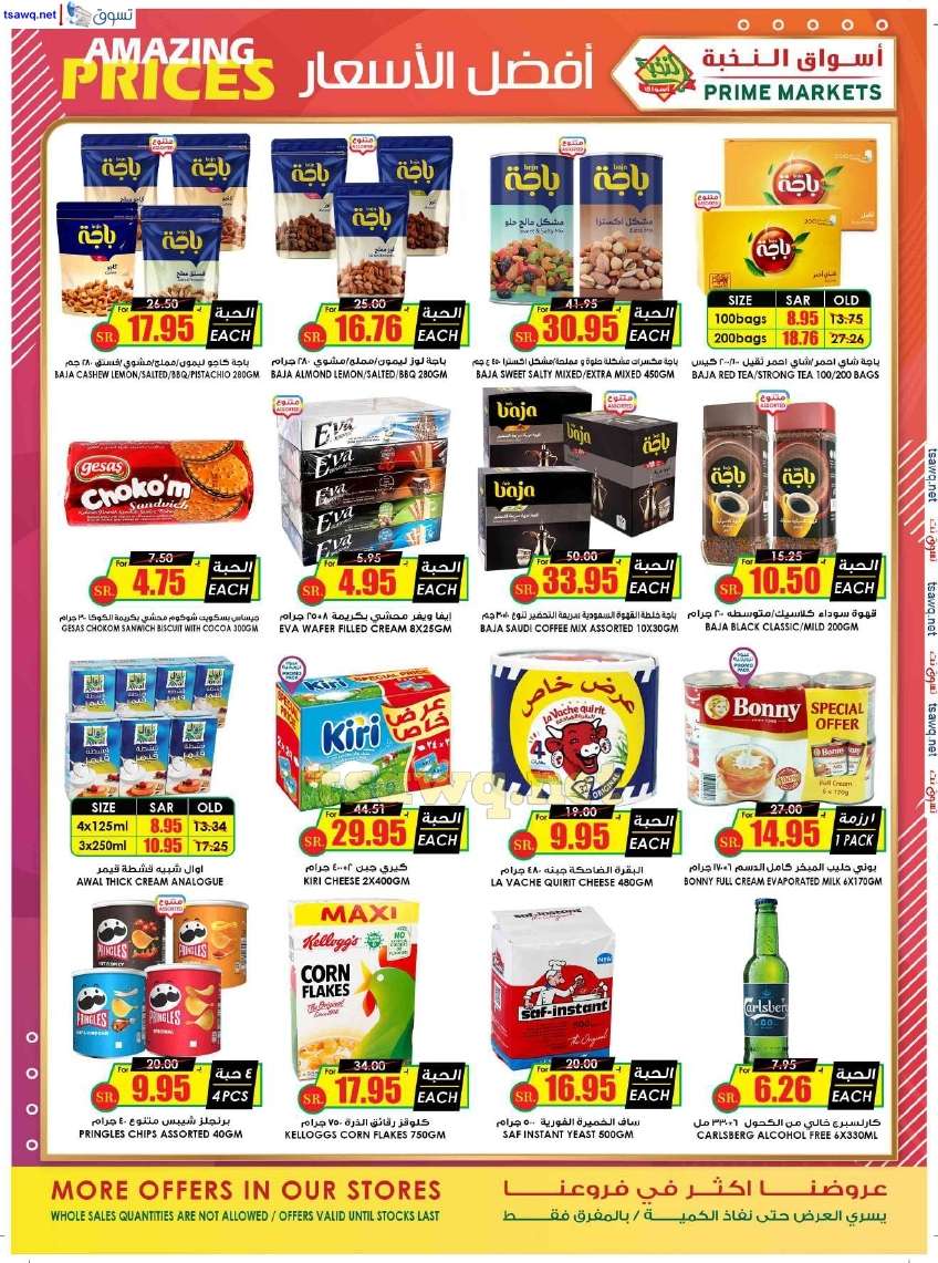 kqEQvJ - عروض اسواق النخبة الاسبوعية صفحة واحدة السبت 27 يوليو 2024 | عروض خاصة
