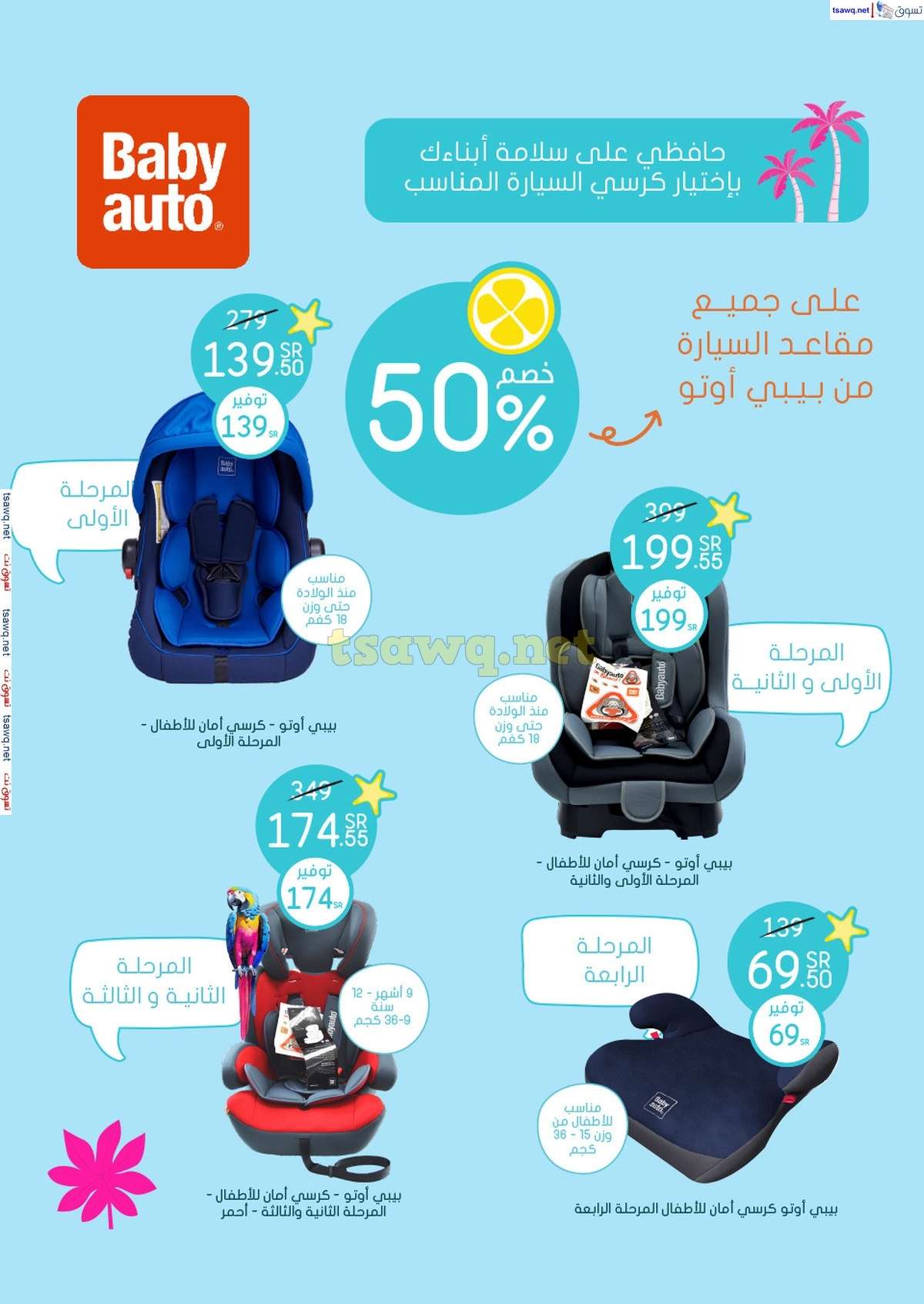 مجلة عروض صيدليات النهدي صفحة واحدة حتي السبت 3 اغسطس 2024 | تخفيضات الصيف 57 ksNcE5 - مجلة عروض صيدليات النهدي صفحة واحدة حتي السبت 3 اغسطس 2024 | تخفيضات الصيف