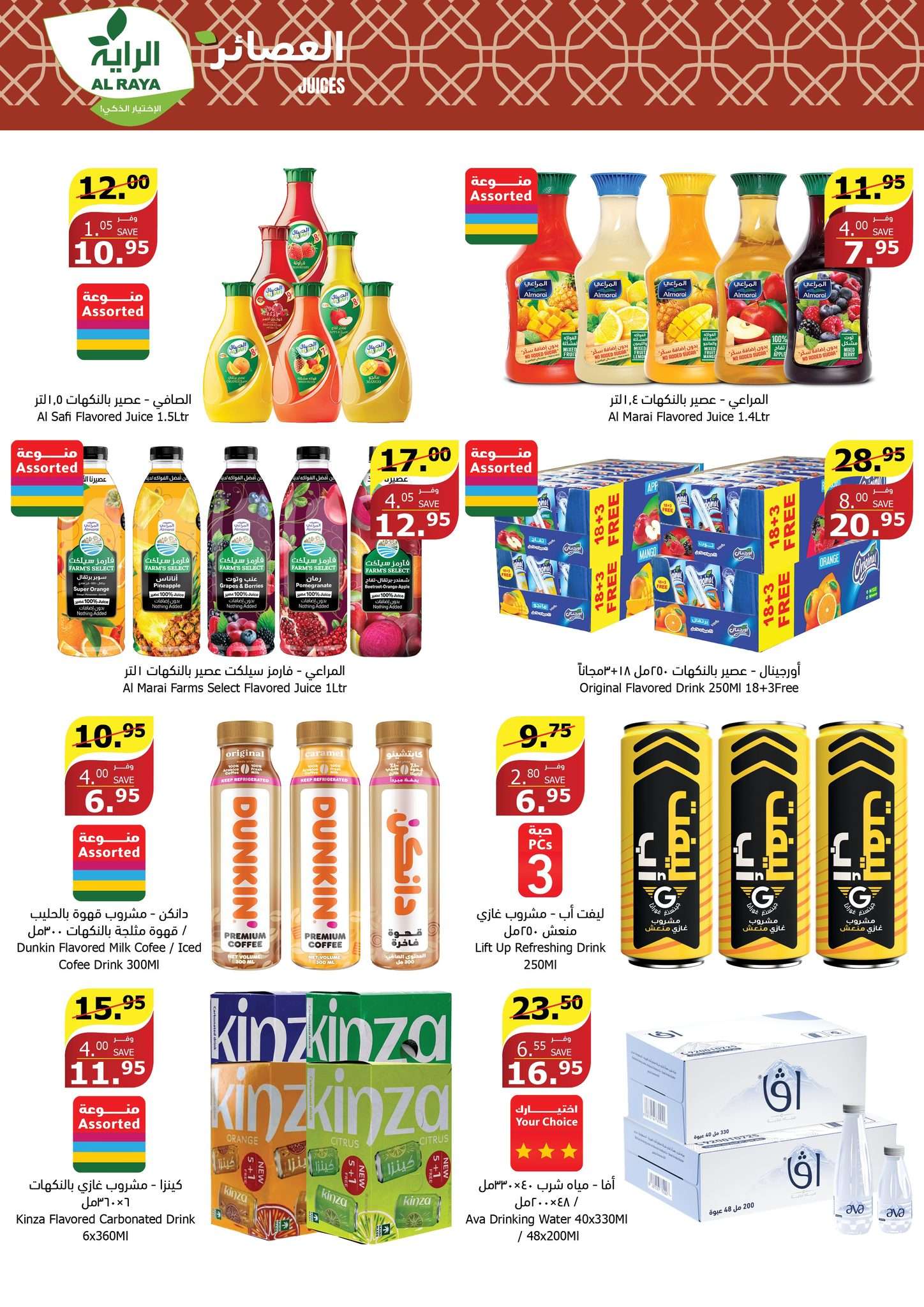 - عروض أسواق الراية جدة الأسبوعية صفحة واحدة الأربعاء 24-7-2024 عروض الصيف