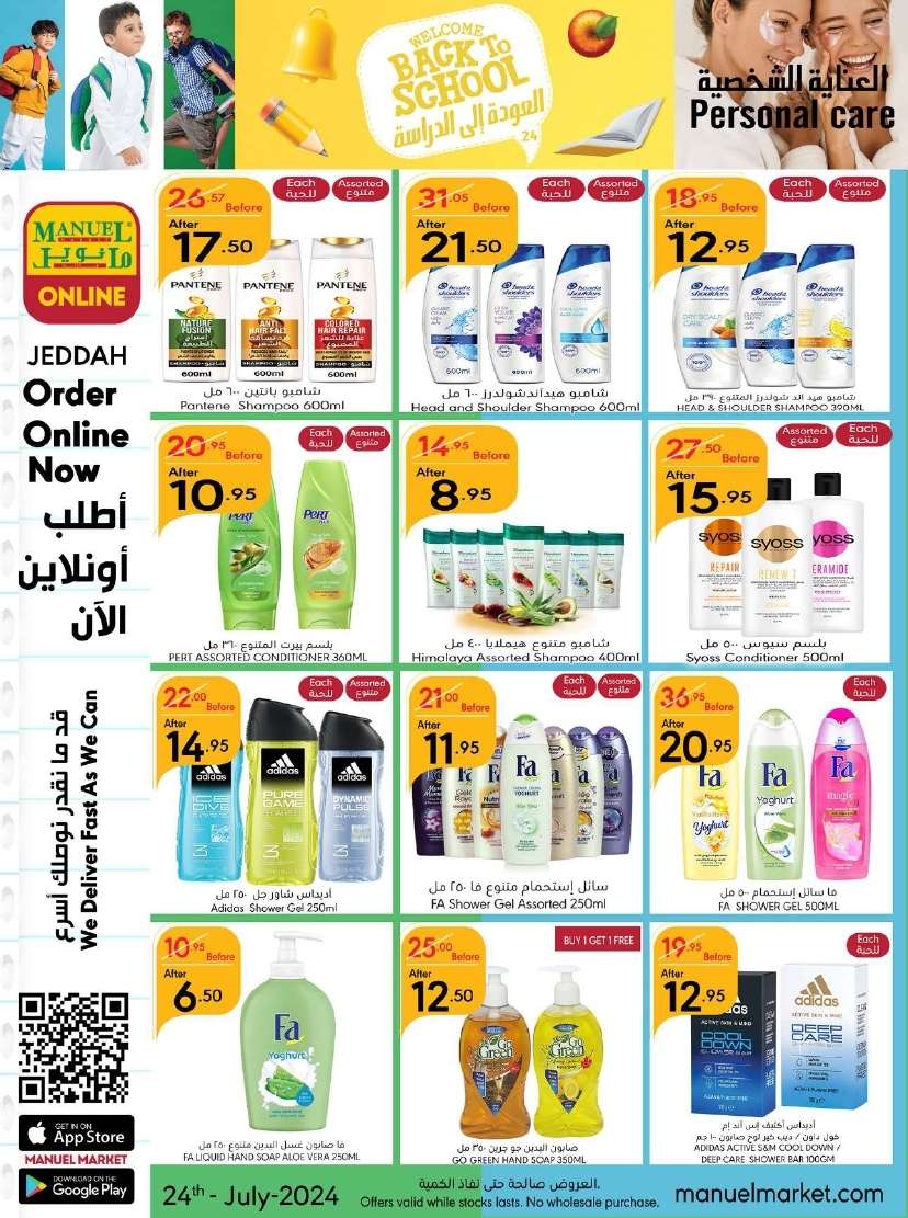 kz5TkK - عروض مانويل جدة الأسبوعية صفحة واحدة الأربعاء 24 يوليو 2024 العودة للمدارس