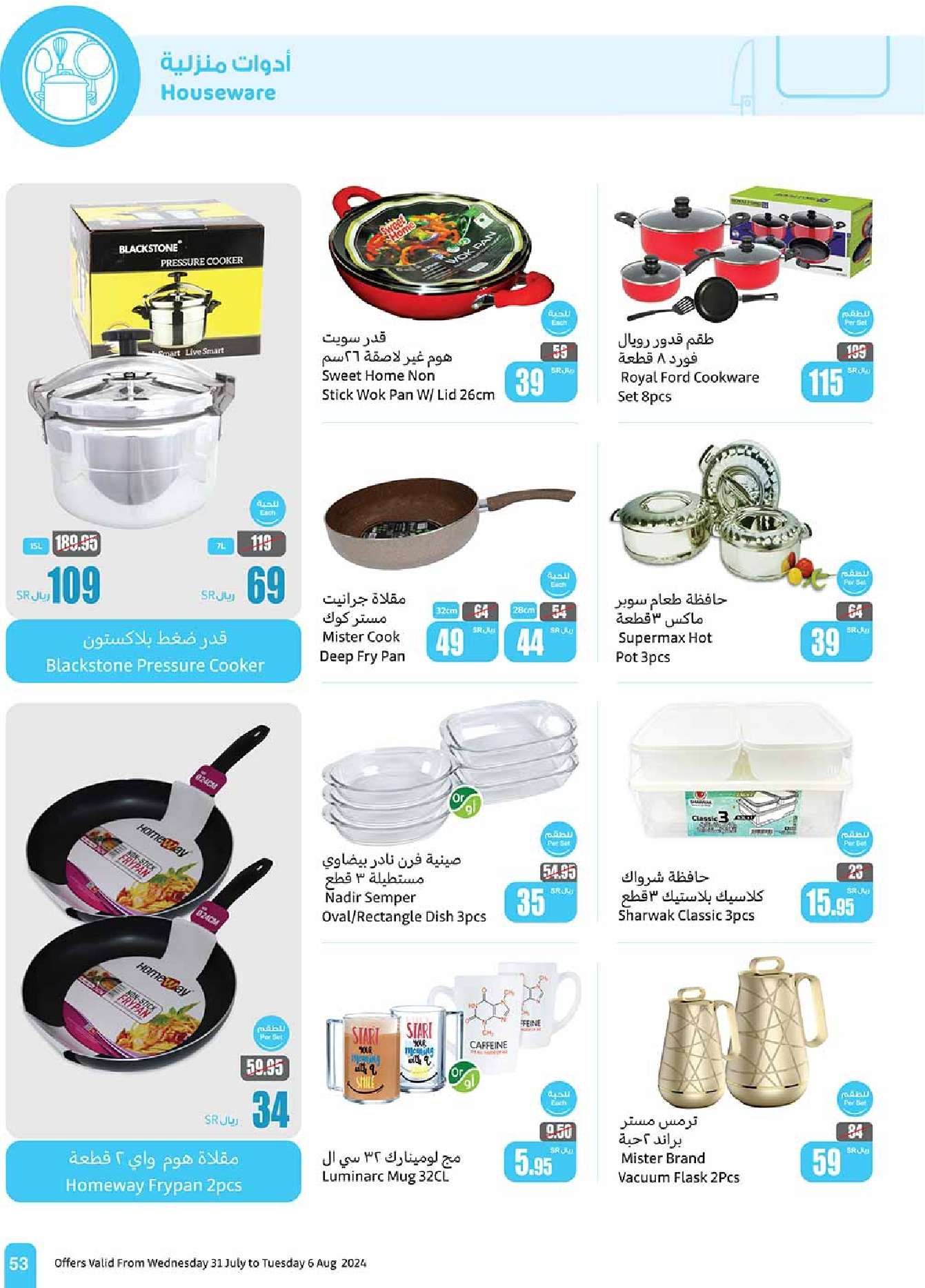 l2eTdm - عروض العثيم الاسبوعية صفحة واحدة الاربعاء 31 يوليو 2024 مهرجان اكتساب