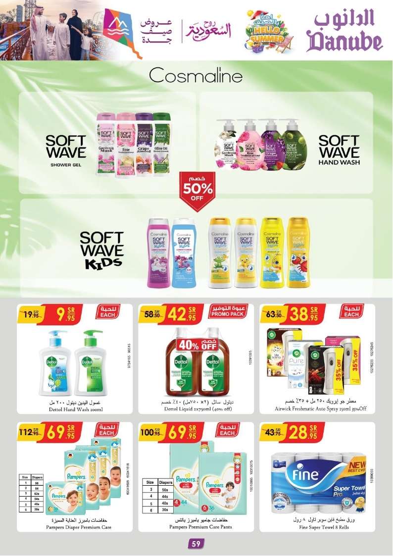 l4K2Ry - عروض الدانوب المنطقة الشرقية الأسبوعية صفحة واحدة الاربعاء 17 يوليو 2024 تسوق ووفر