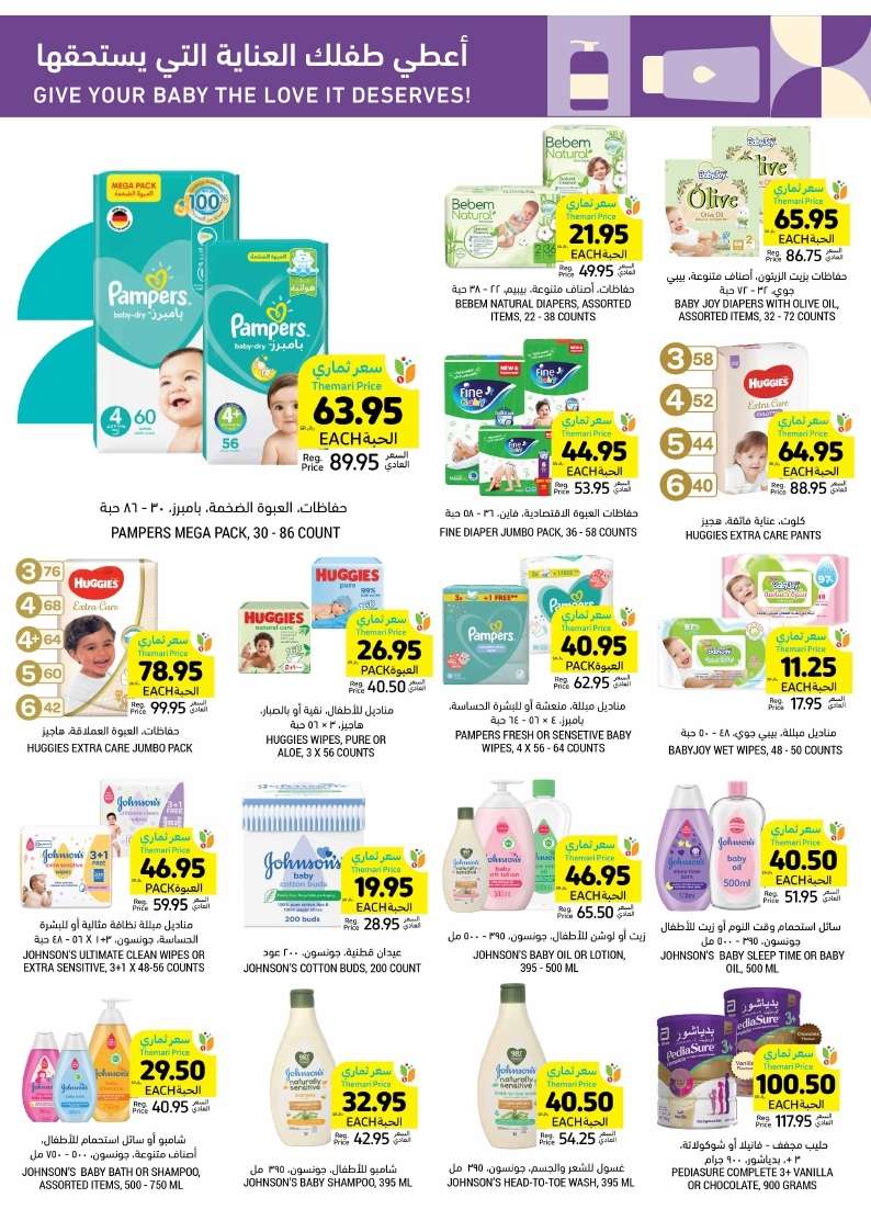 l6cIIs - عروض التميمي لجميع الفروع صفحة واحدة الأربعاء 11 محرم 1446 هـ اشتر اكثر بأقل سعر