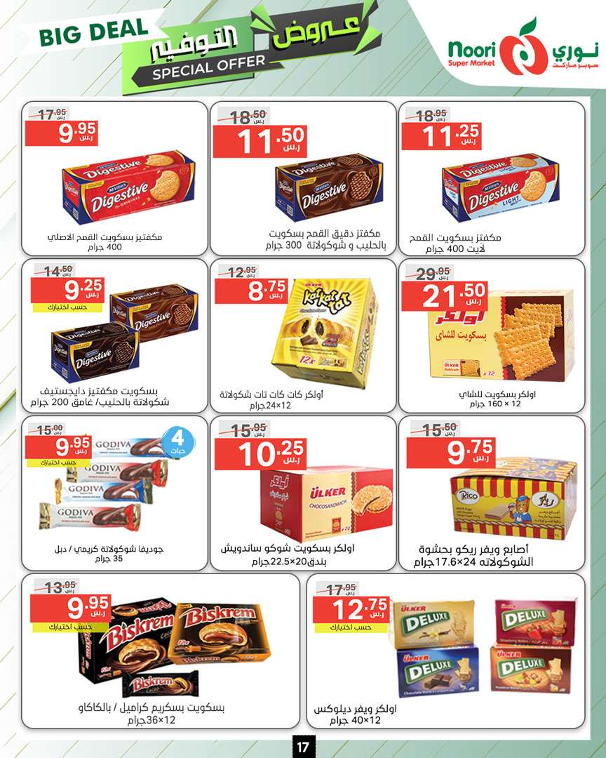 lXzSSn - عروض نوري هايبر ماركت الاسبوعية صفحة واحدة الاثنين 9 محرم 1446 هـ | عروض التوفير
