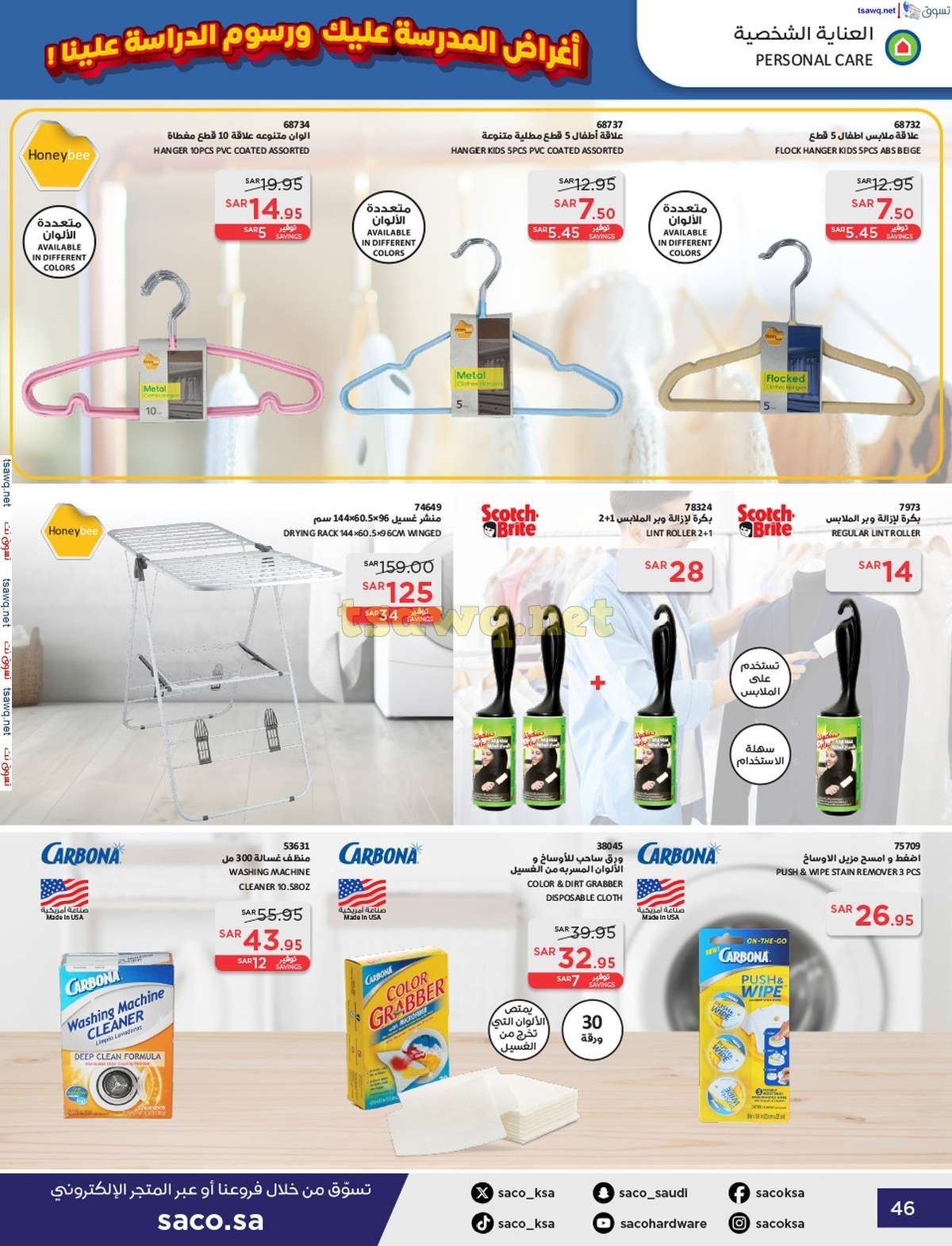lYY7Xf - عروض ساكو السعودية صفحة واحدة السبت 21 محرم 1446 هـ | العودة للمدارس