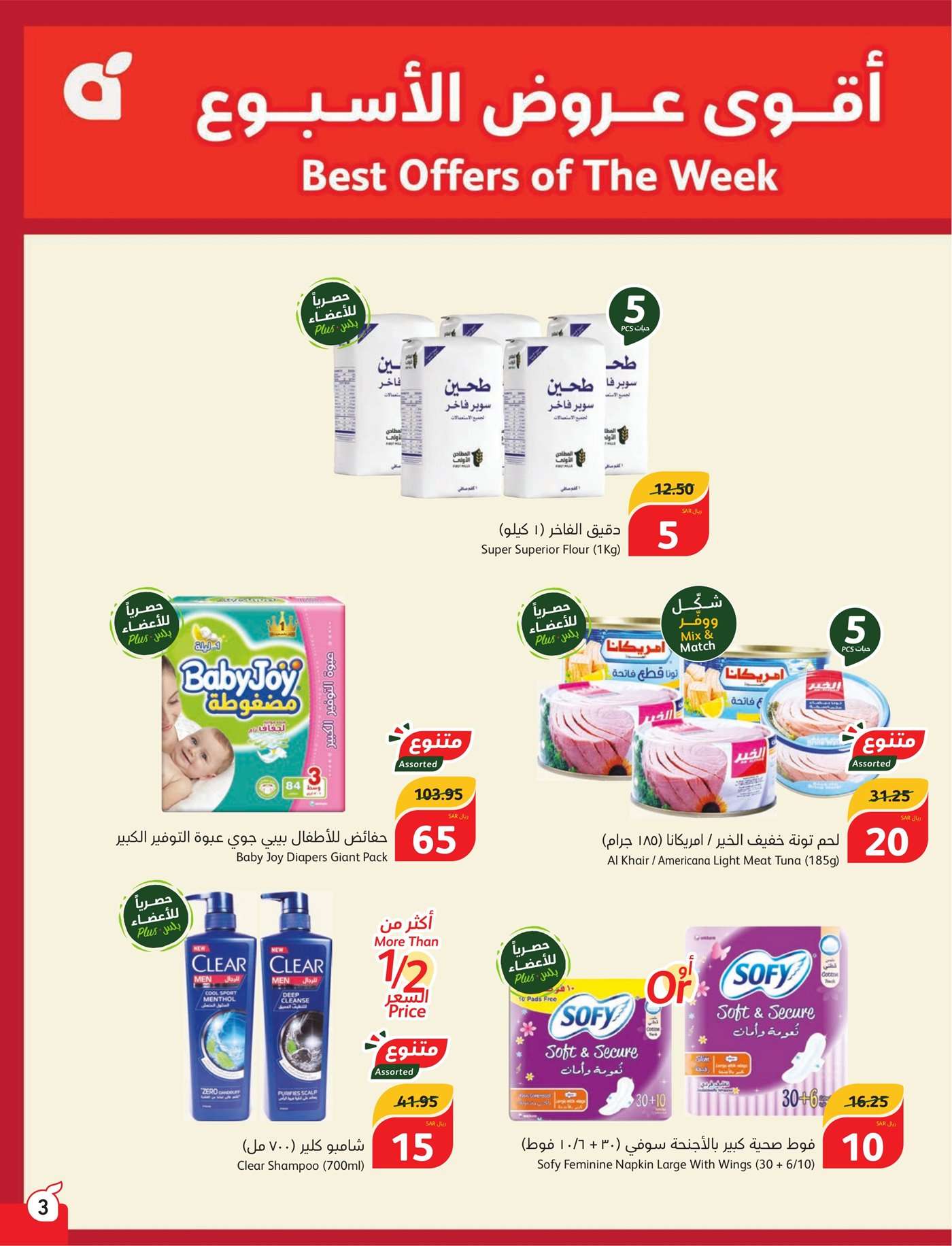 lla65V - عروض بنده الاسبوعية صفحة واحدة الاربعاء 17 يوليو 2024 | أقوي عروض الـ 5.10.15 ريال