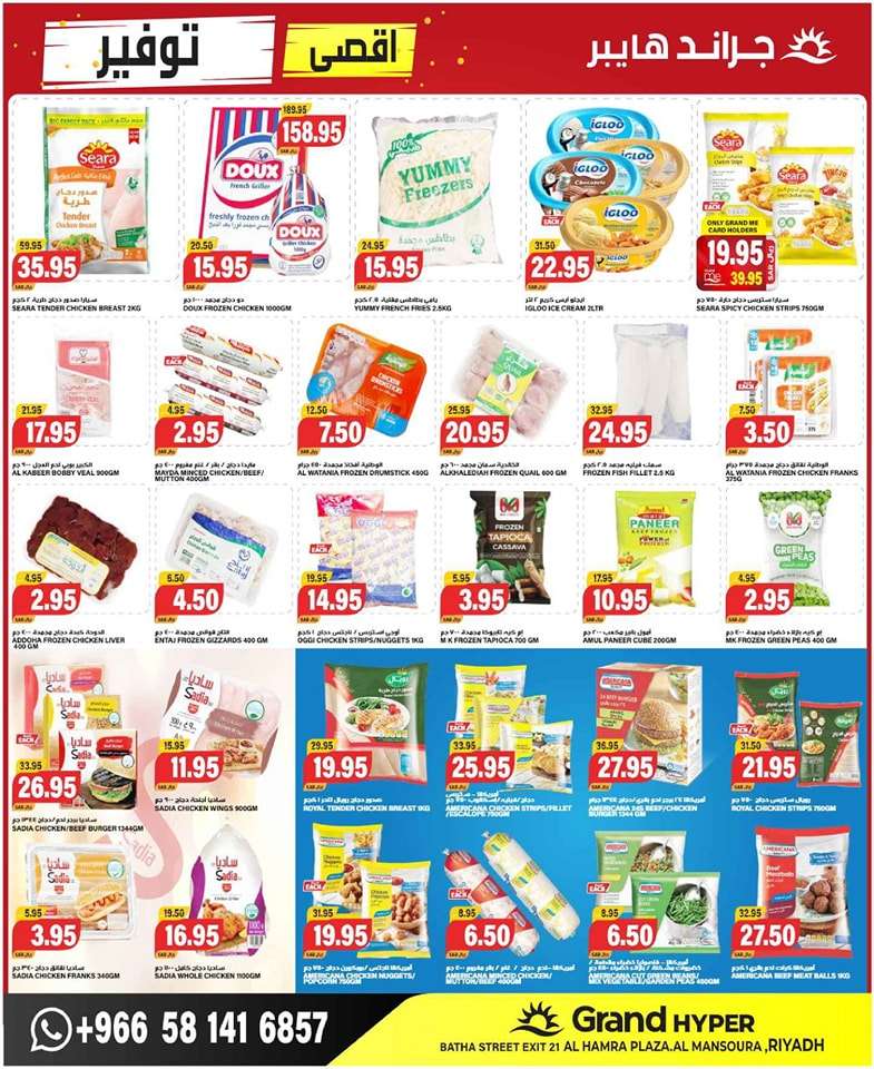 m0Yios - عروض جراند هايبر الرياض صفحة واحدة الاحد 22 محرم 1446 هـ لمدة 3 ايام