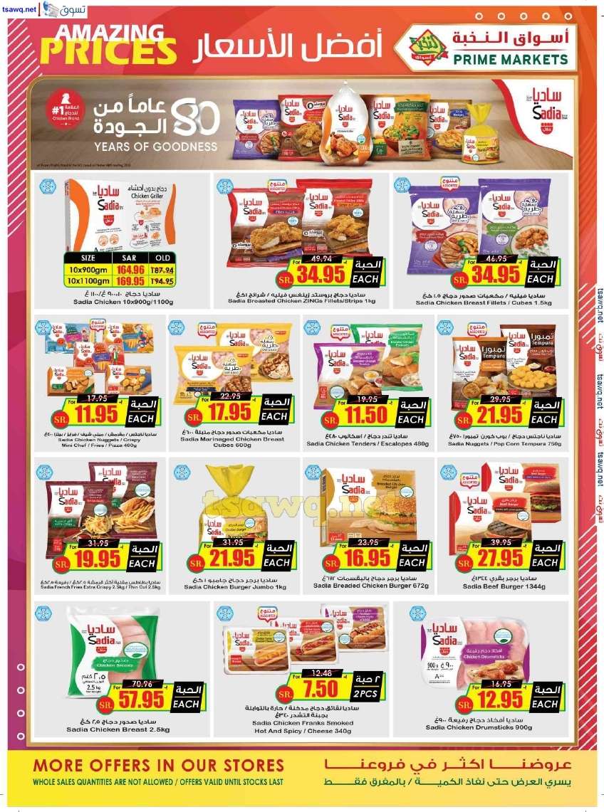 mF0KZX - عروض اسواق النخبة الاسبوعية صفحة واحدة السبت 27 يوليو 2024 | عروض خاصة