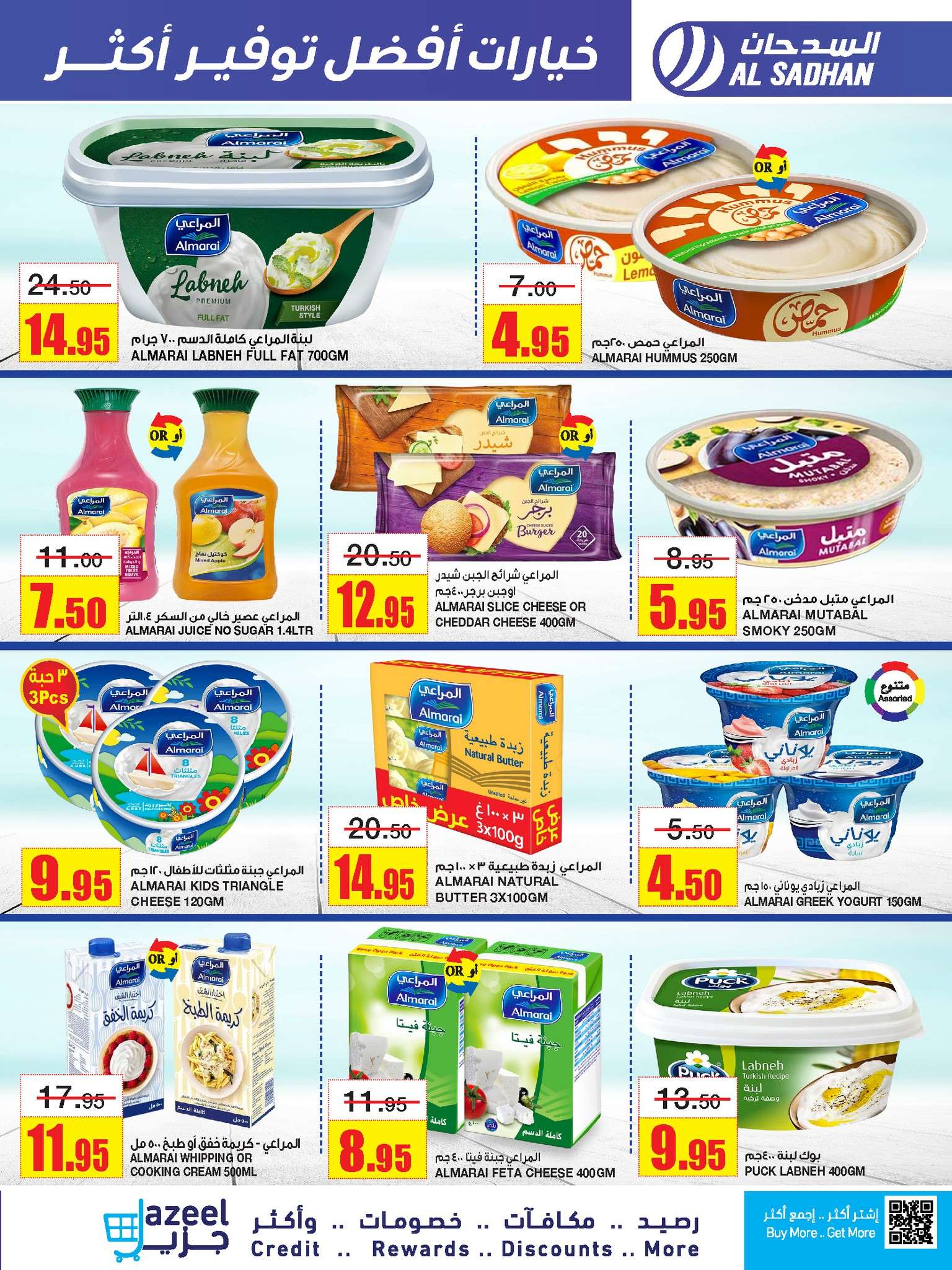 mHLU86 - عروض السدحان الأسبوعية صفحة واحدة الأربعاء 17 يوليو 2024 | اقوي عروض التوفير