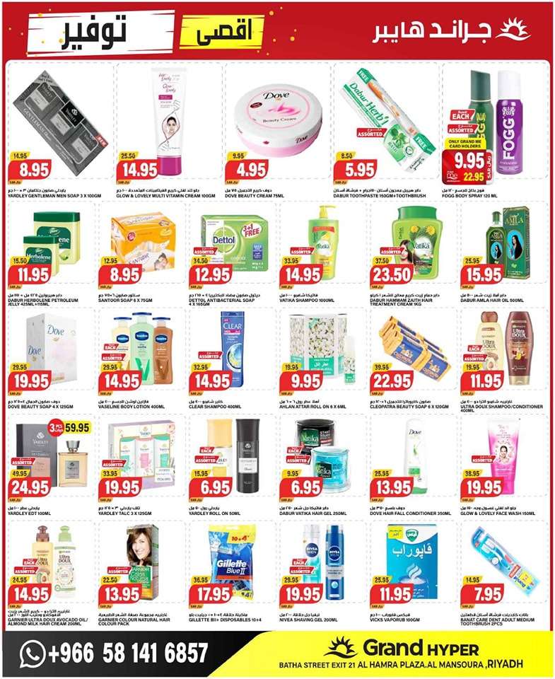 mYpIed - عروض جراند هايبر الرياض صفحة واحدة الاحد 22 محرم 1446 هـ لمدة 3 ايام