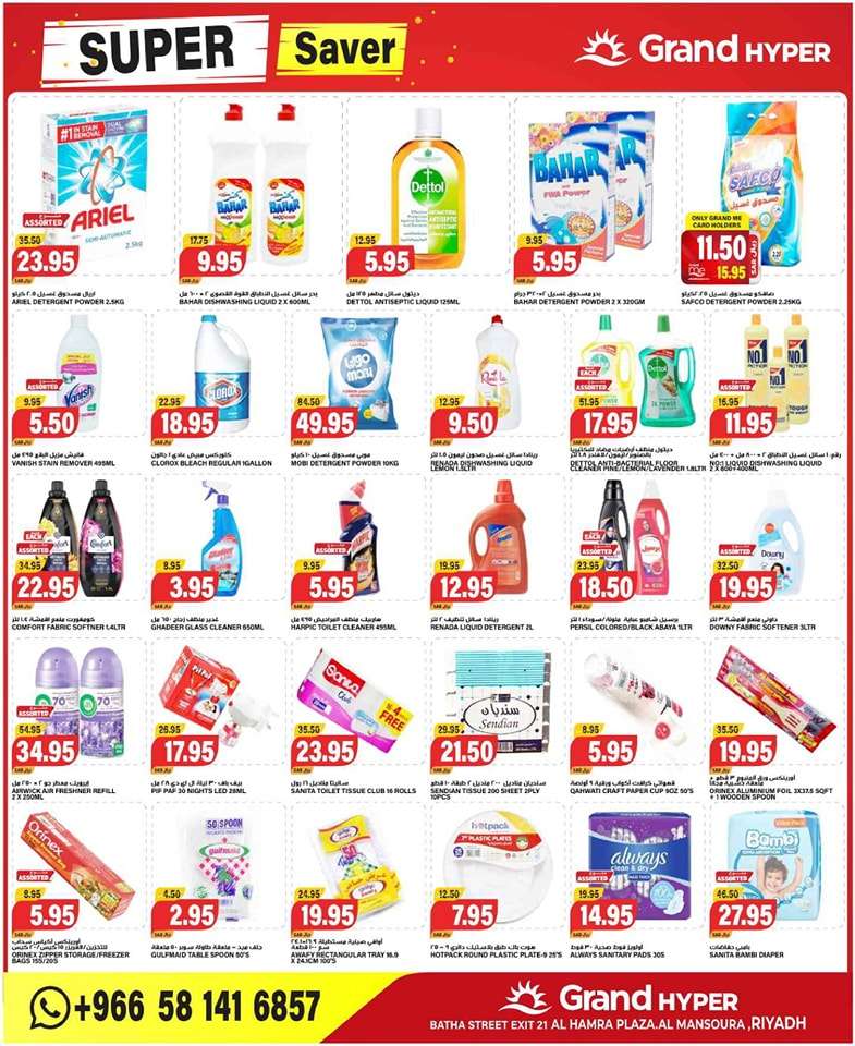 mhvcqn - عروض جراند هايبر الرياض صفحة واحدة الاحد 22 محرم 1446 هـ لمدة 3 ايام