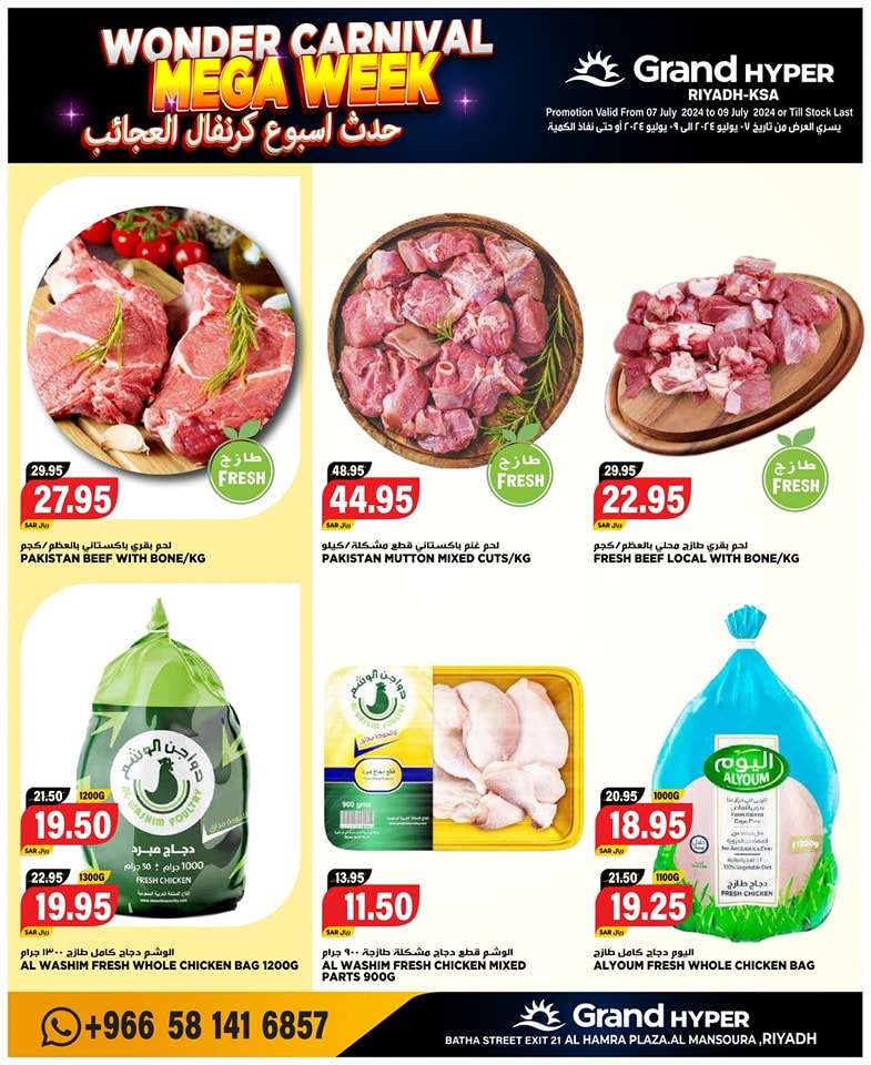 عروض جراند هايبر الرياض الطازج صفحة واحدة الأحد 7 يوليو 2024 لمدة 3 ايام 28 mofGXn - عروض جراند هايبر الرياض الطازج صفحة واحدة الأحد 7 يوليو 2024 لمدة 3 ايام