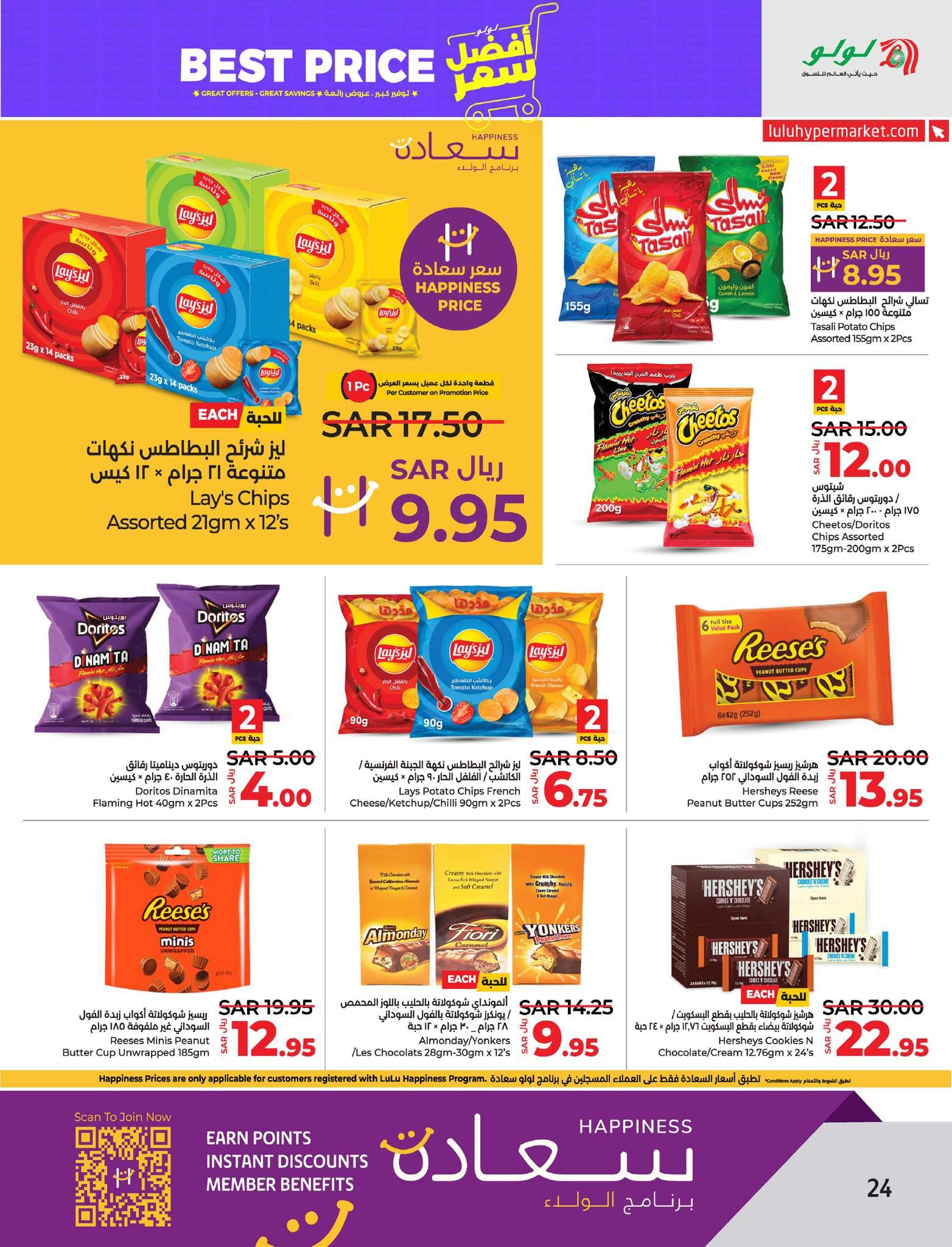 - عروض لولو المنطقة الشرقية الأسبوعية صفحة واحدة الأربعاء 24 يوليو 2024 افضل سعر