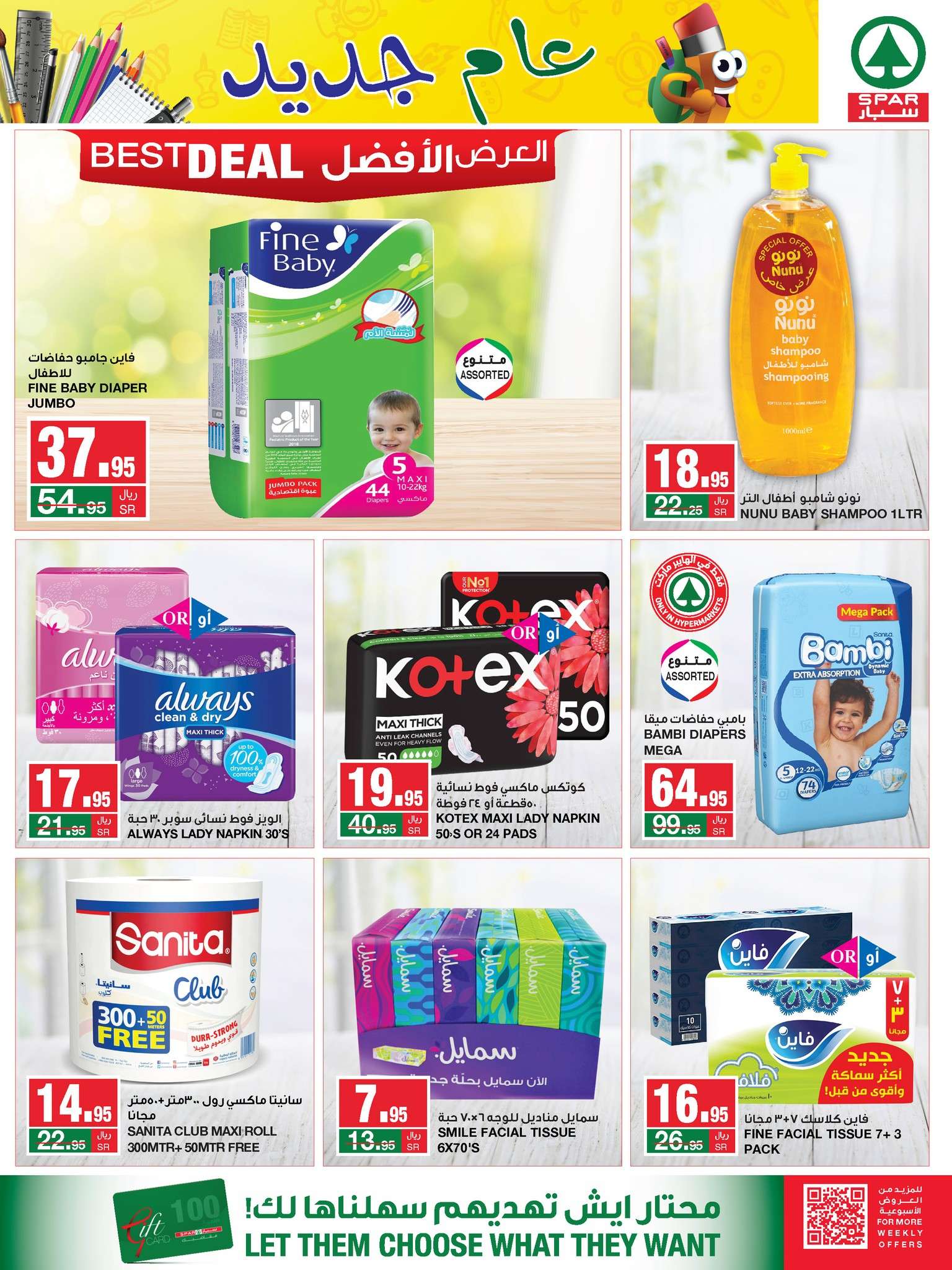 myY4G4 - عروض سبار السعودية الأسبوعية صفحة واحدة الأربعاء 31-7-2024 | مقاضيك الشهرية