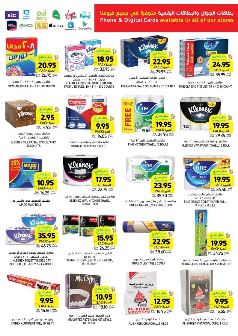 nMPuOi - عروض التميمي لجميع الفروع صفحة واحدة الأربعاء 11 محرم 1446 هـ اشتر اكثر بأقل سعر