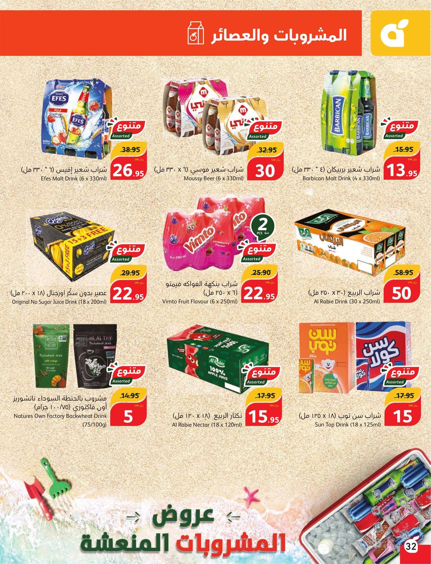 nUsWIR - عروض بنده الاسبوعية صفحة واحدة الاربعاء 17 يوليو 2024 | أقوي عروض الـ 5.10.15 ريال