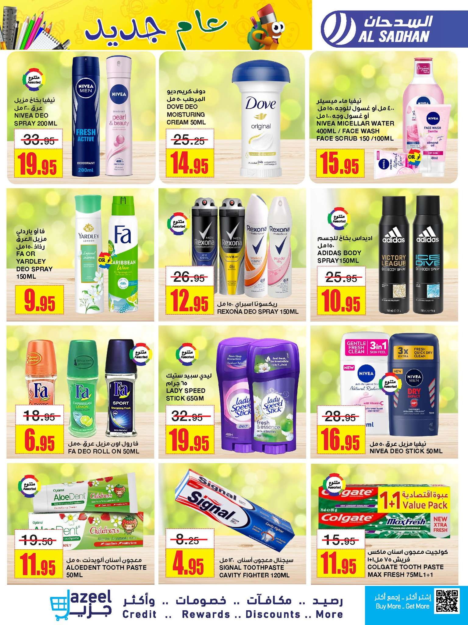 nVap8i - عروض السدحان الأسبوعية صفحة واحدة الأربعاء 31 يوليو 2024 | اقوي العروض