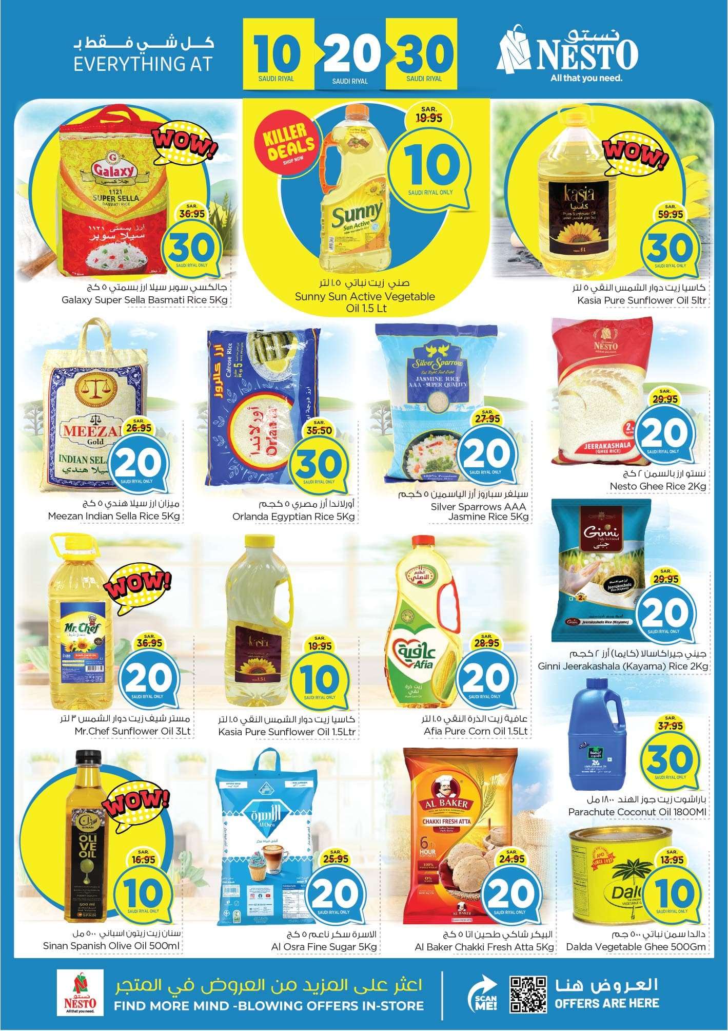 nlM0Na - عروض نستو الاحساء الاسبوعية صفحة واحدة الأحد 1 محرم 1446 هـ اقوي العروض