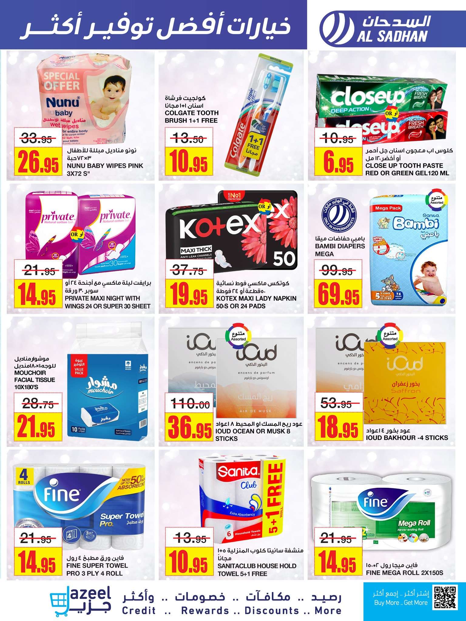 nmTiEe - عروض السدحان الأسبوعية صفحة واحدة الأربعاء 17 يوليو 2024 | اقوي عروض التوفير