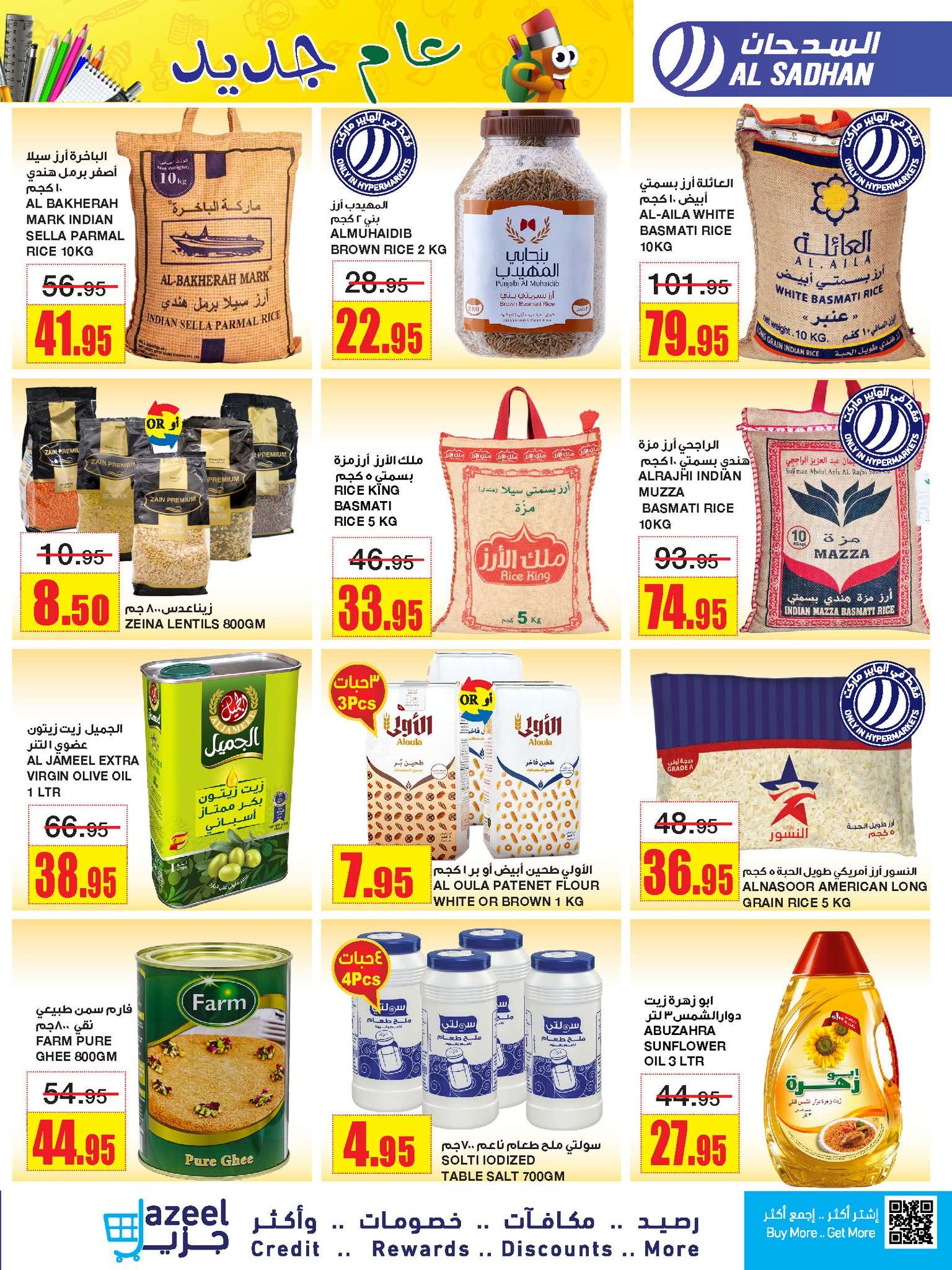 npHBuh - عروض السدحان الأسبوعية صفحة واحدة الأربعاء 31 يوليو 2024 | اقوي العروض