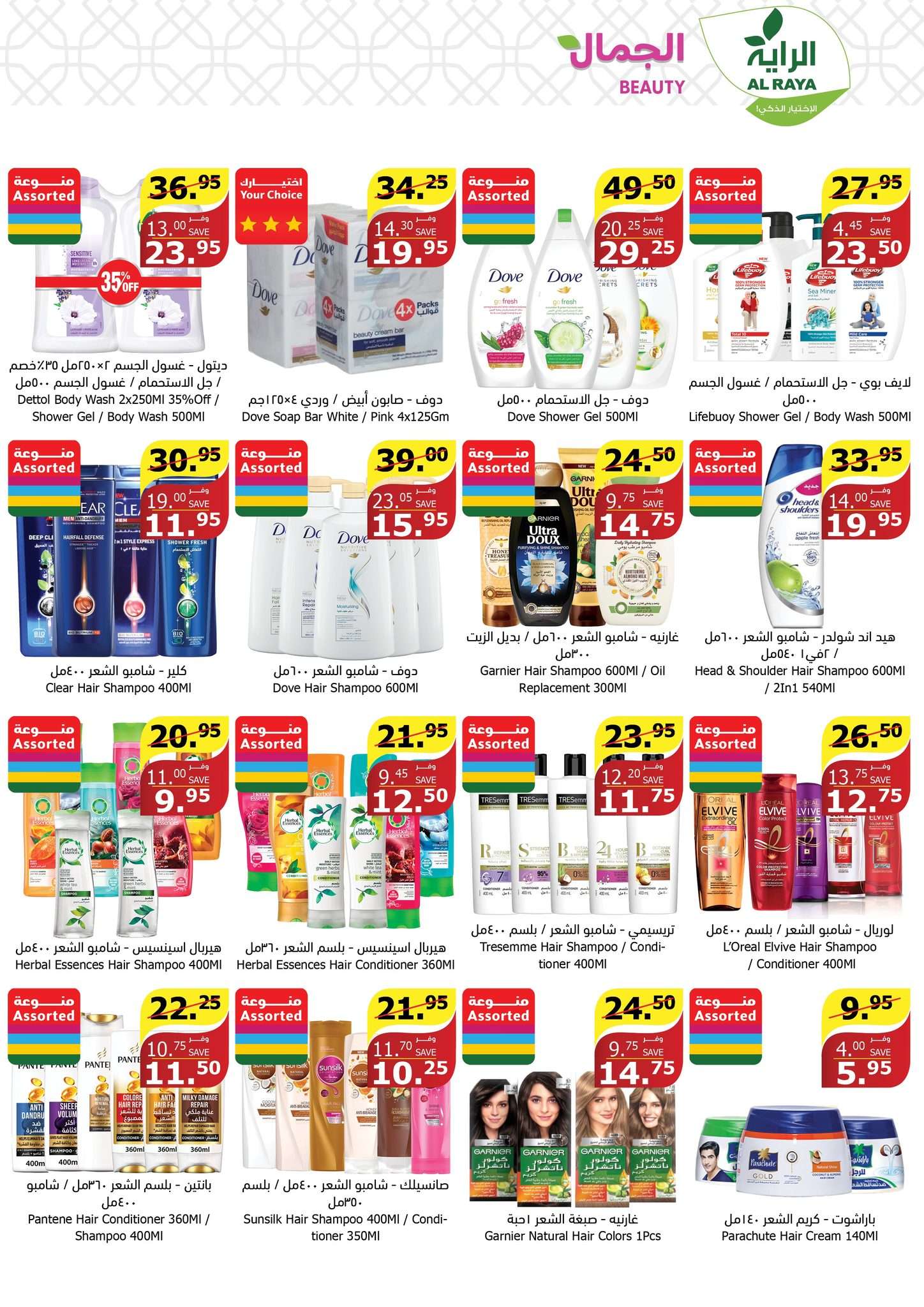 npfK4E - عروض أسواق الراية جدة الأسبوعية صفحة واحدة الأربعاء 24-7-2024 عروض الصيف