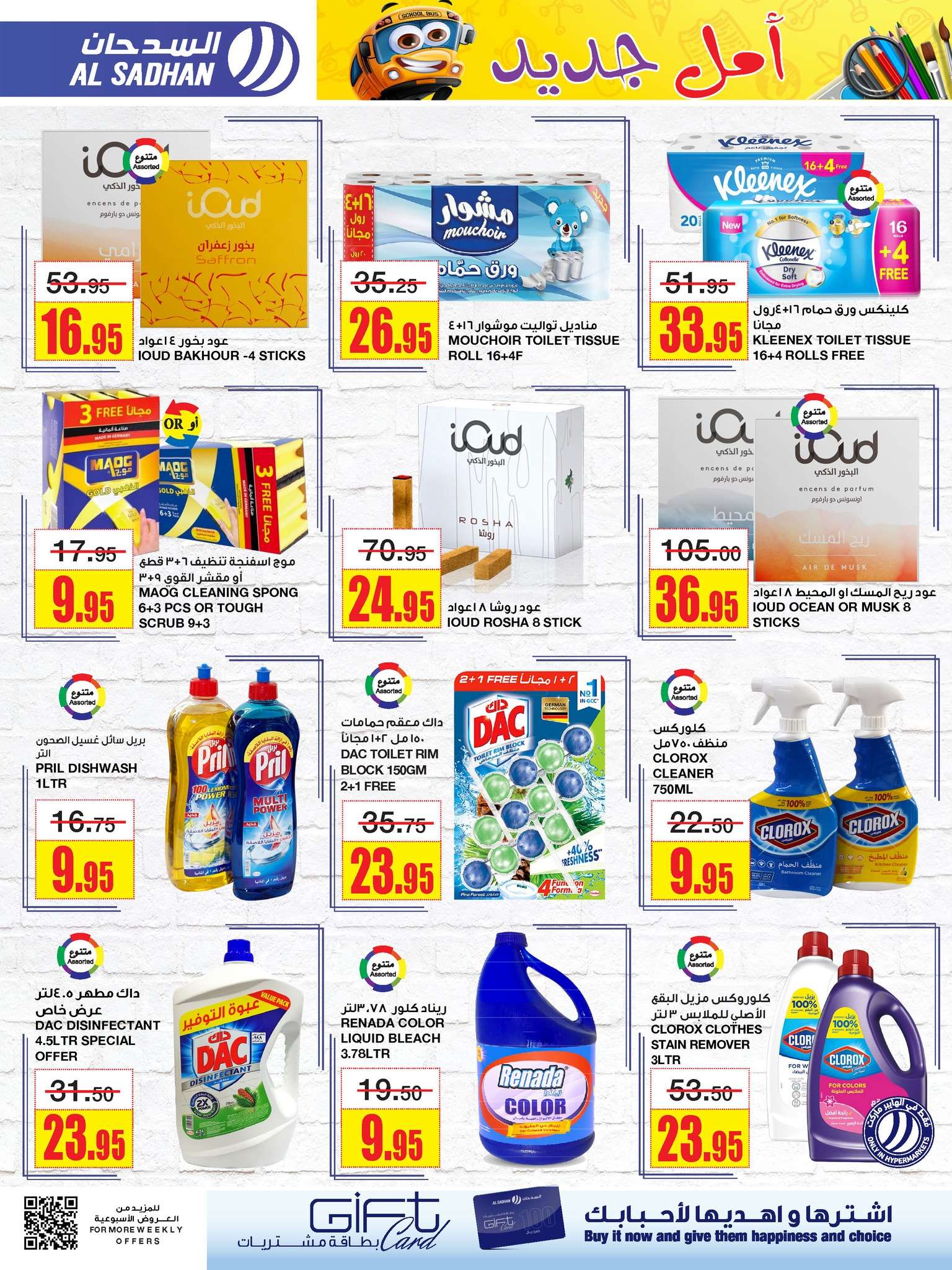 - عروض السدحان الأسبوعية صفحة واحدة الأربعاء 31 يوليو 2024 | اقوي العروض