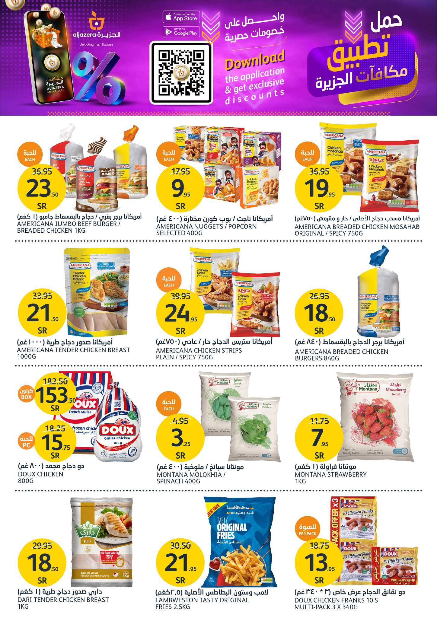 oIREiK - عروض أسواق الجزيرة الأسبوعية صفحة واحدة الأربعاء 17 يوليو 2024 عروض المنظفات