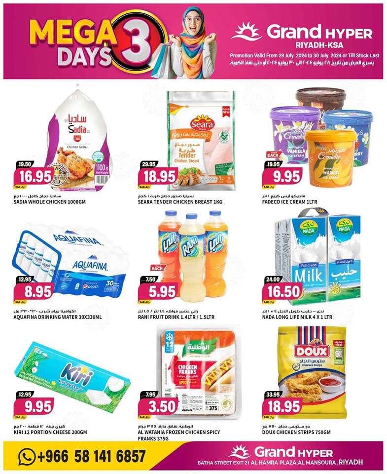 oSymvn - عروض جراند هايبر الرياض صفحة واحدة الاحد 22 محرم 1446 هـ لمدة 3 ايام