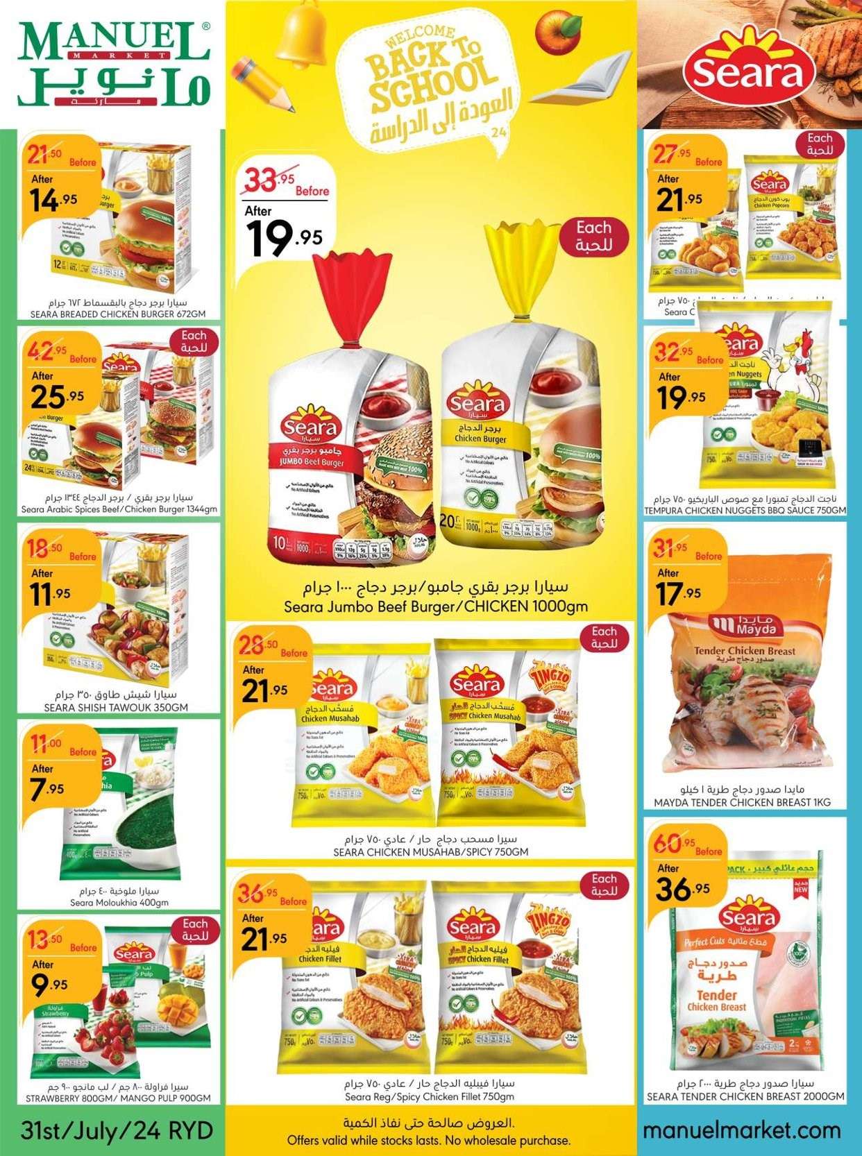 obIhdc - عروض مانويل الرياض الأسبوعية صفحة واحدة الأربعاء 31-7-2024 العودة للمدارس