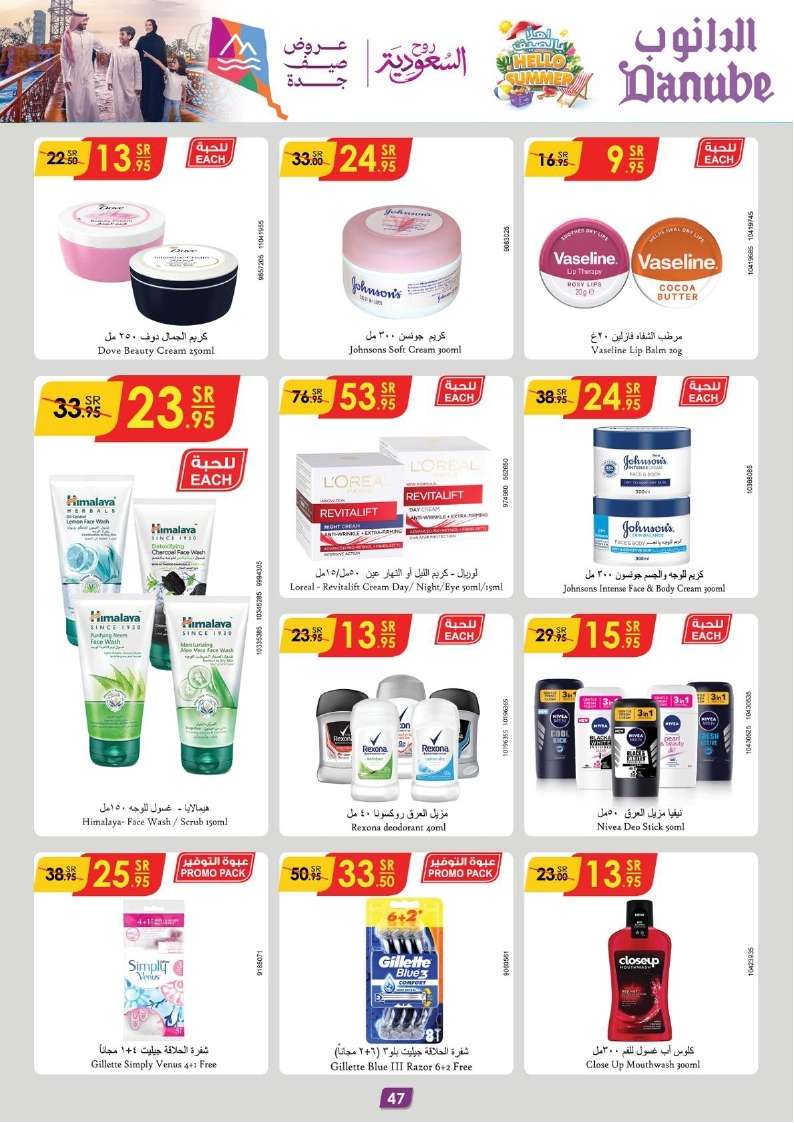 ogZI1J - عروض الدانوب المنطقة الشرقية الأسبوعية صفحة واحدة الاربعاء 17 يوليو 2024 تسوق ووفر