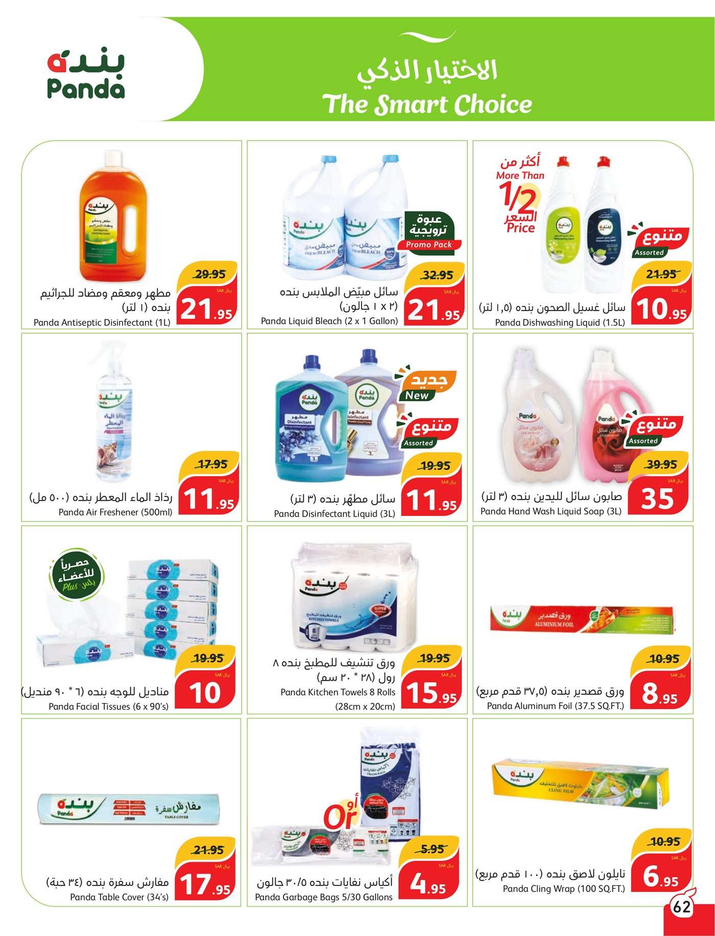 omgdhV - عروض بنده الاسبوعية صفحة واحدة الاربعاء 17 يوليو 2024 | أقوي عروض الـ 5.10.15 ريال