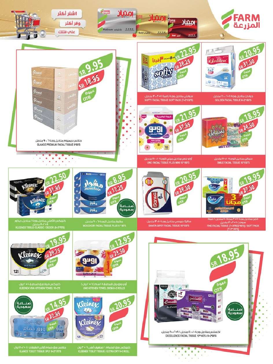 p96cwc - عروض أسواق المزرعة الرياض صفحة واحدة الأربعاء 24-7-2024 | عروض الصيف