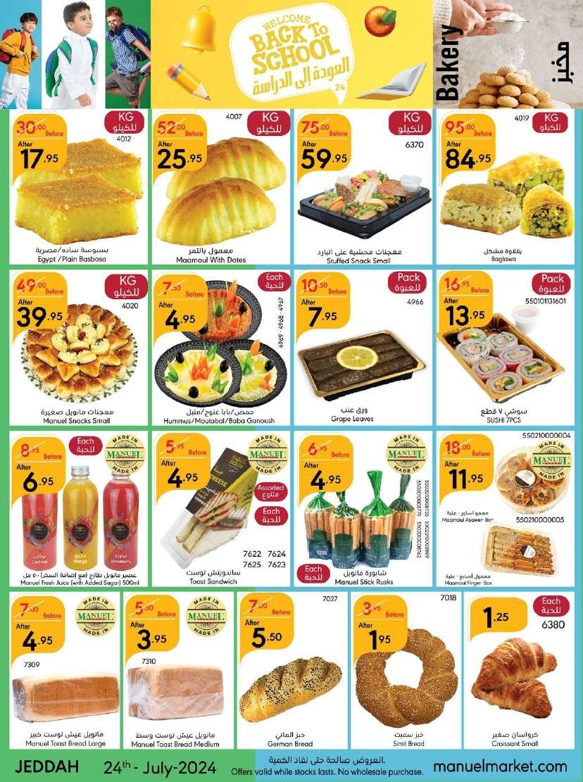 pC3QEt - عروض مانويل جدة الأسبوعية صفحة واحدة الأربعاء 24 يوليو 2024 العودة للمدارس
