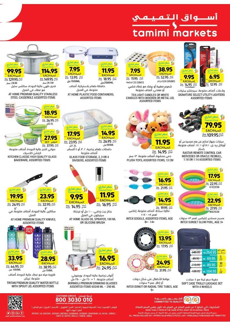 pXTsb3 - عروض التميمي لجميع الفروع صفحة واحدة الأربعاء 11 محرم 1446 هـ اشتر اكثر بأقل سعر