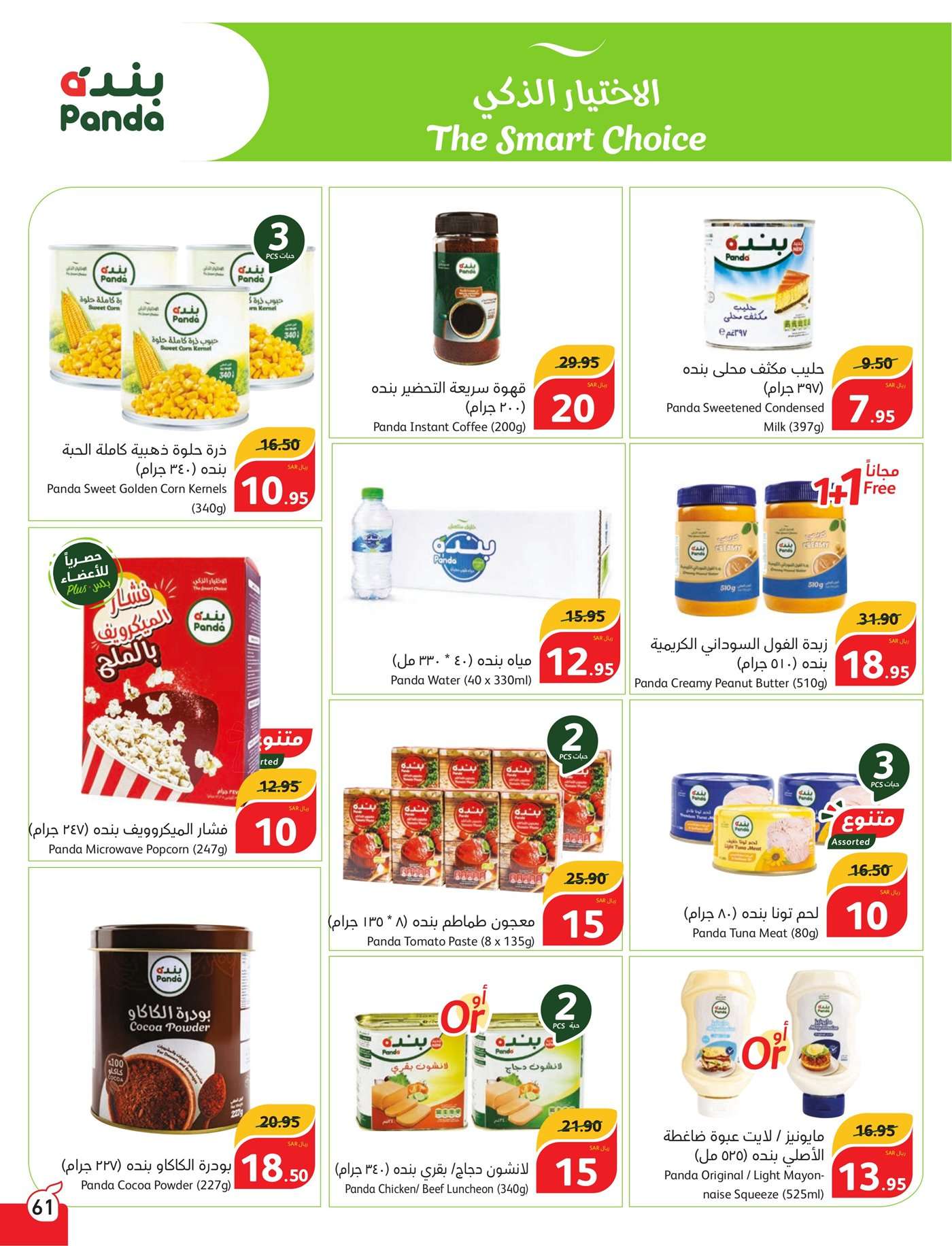 - عروض بنده الاسبوعية صفحة واحدة الاربعاء 17 يوليو 2024 | أقوي عروض الـ 5.10.15 ريال