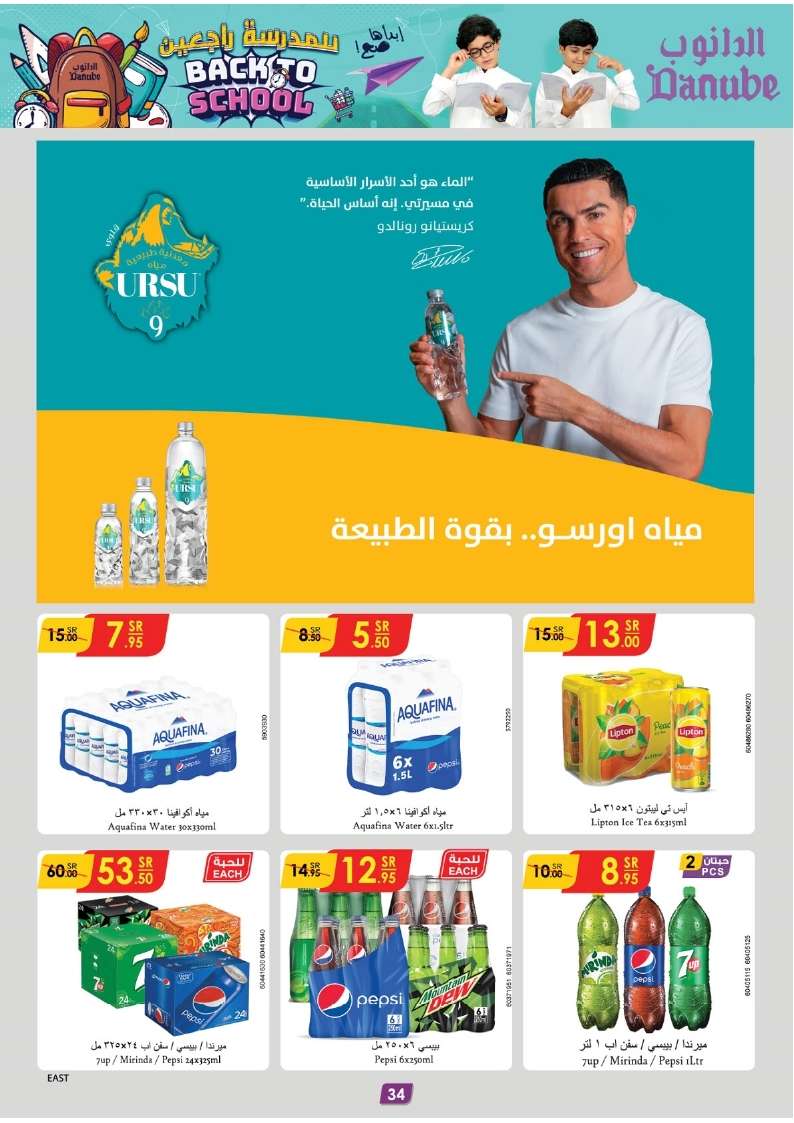 piDHJR - عروض الدانوب الاحساء الاسبوعية صفحة واحدة الأربعاء 31 يوليو 2024 تسوق ووفر